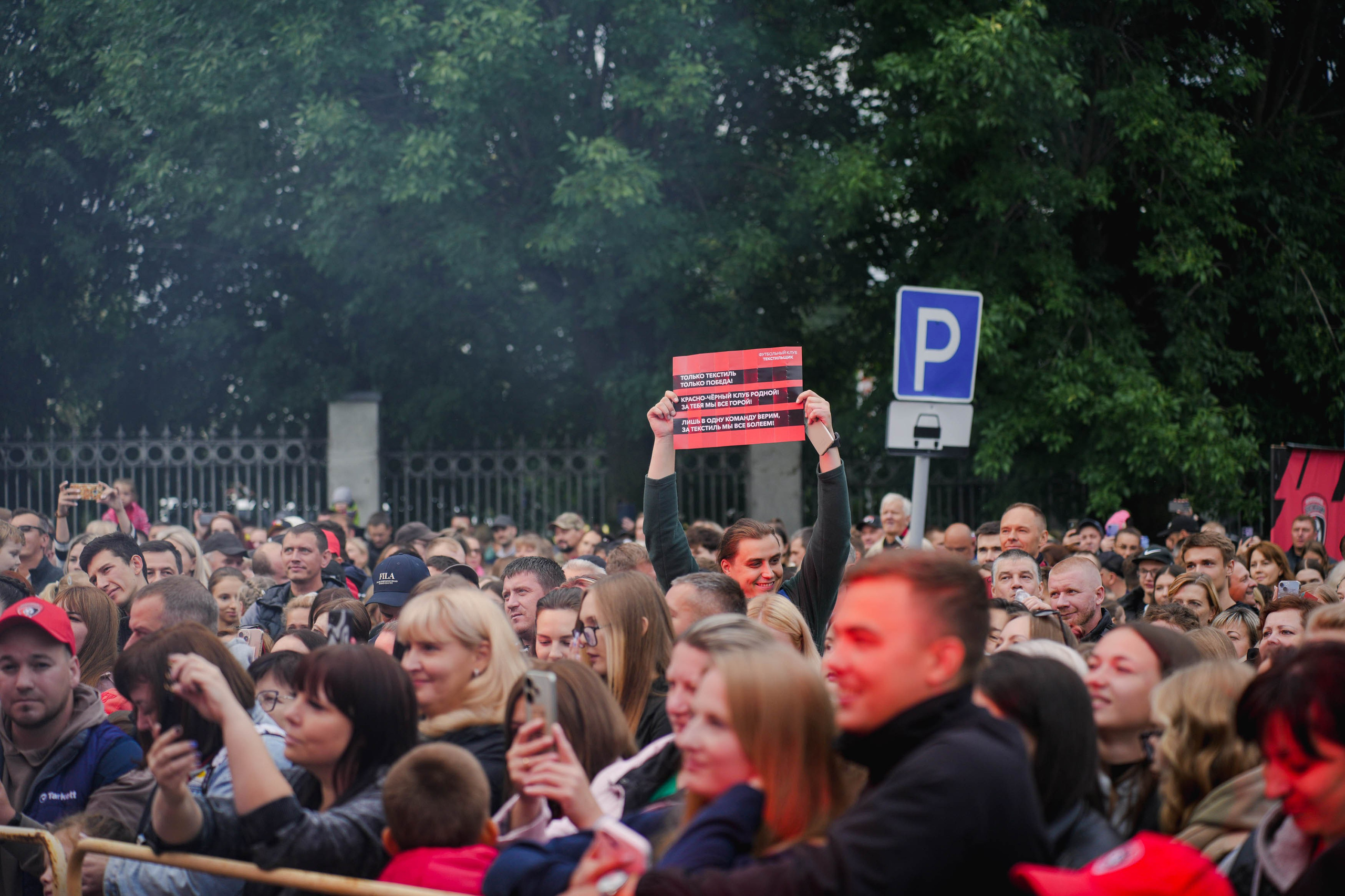 Фестиваль болельщиков FONFEST в Иваново. Спортивный и репортажный фотограф в Иваново Сергей Силкин