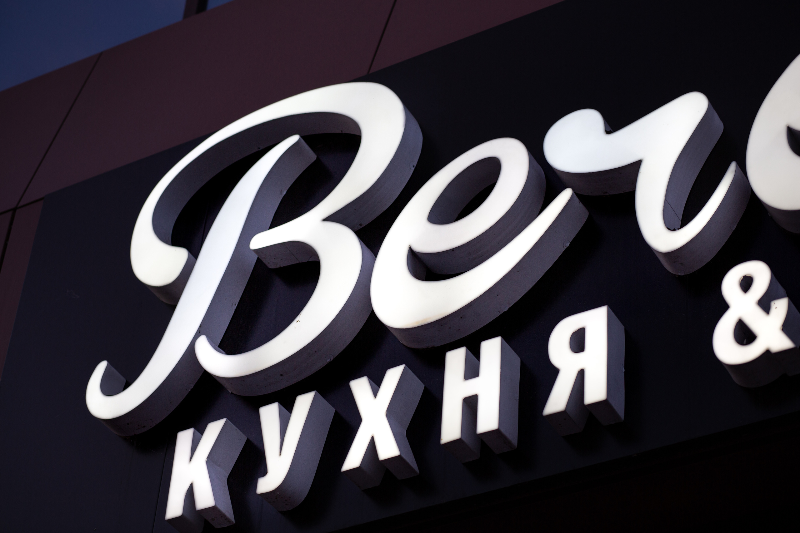 Съёмка объектов. Фотограф г. Хабаровска Анастасия Царева