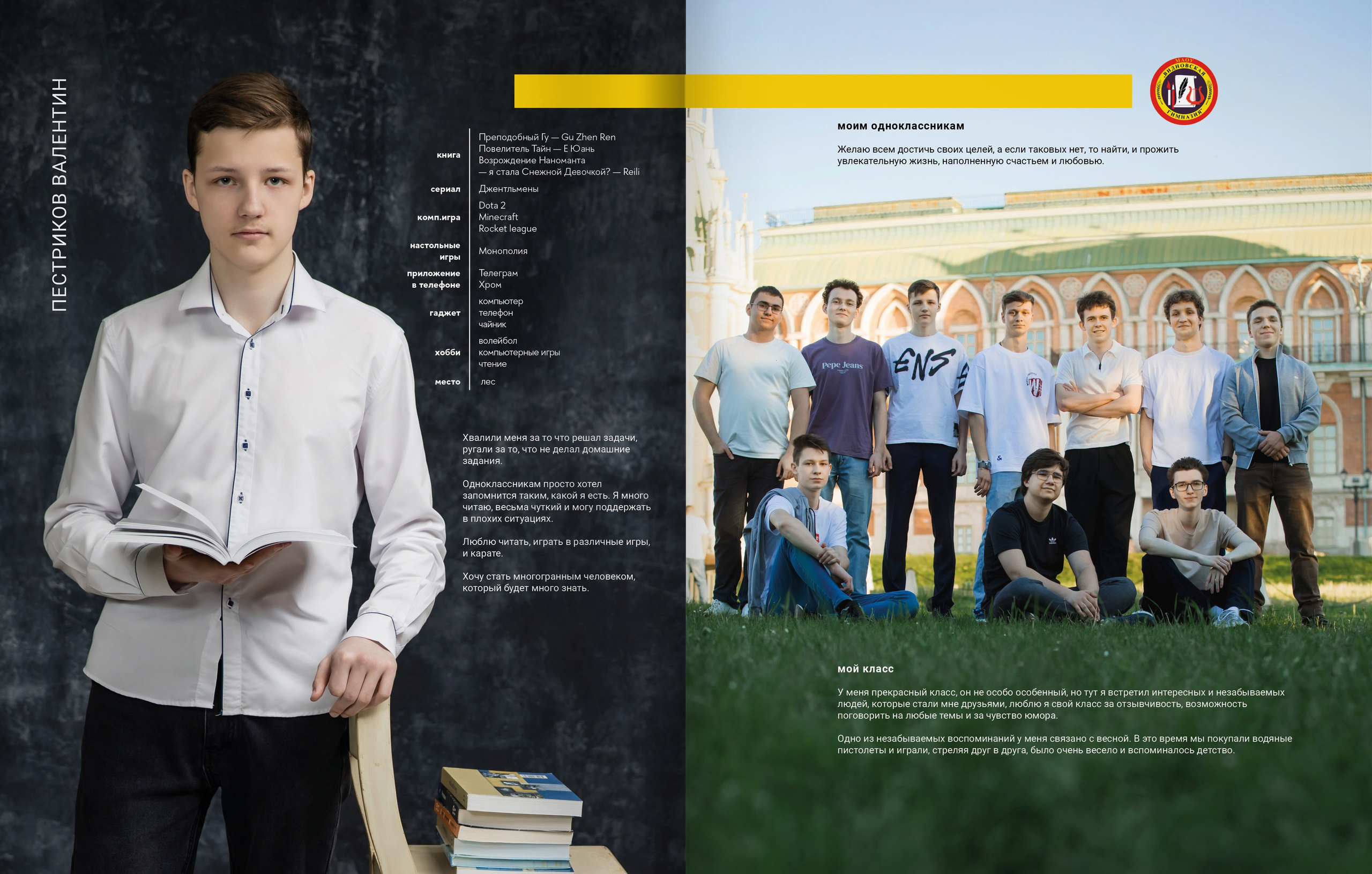 2025 — Видновская гимназия — 11Б. ТВОЯ ШКОЛЬНАЯ ИСТОРИЯ — фотограф Юлия Федосеева