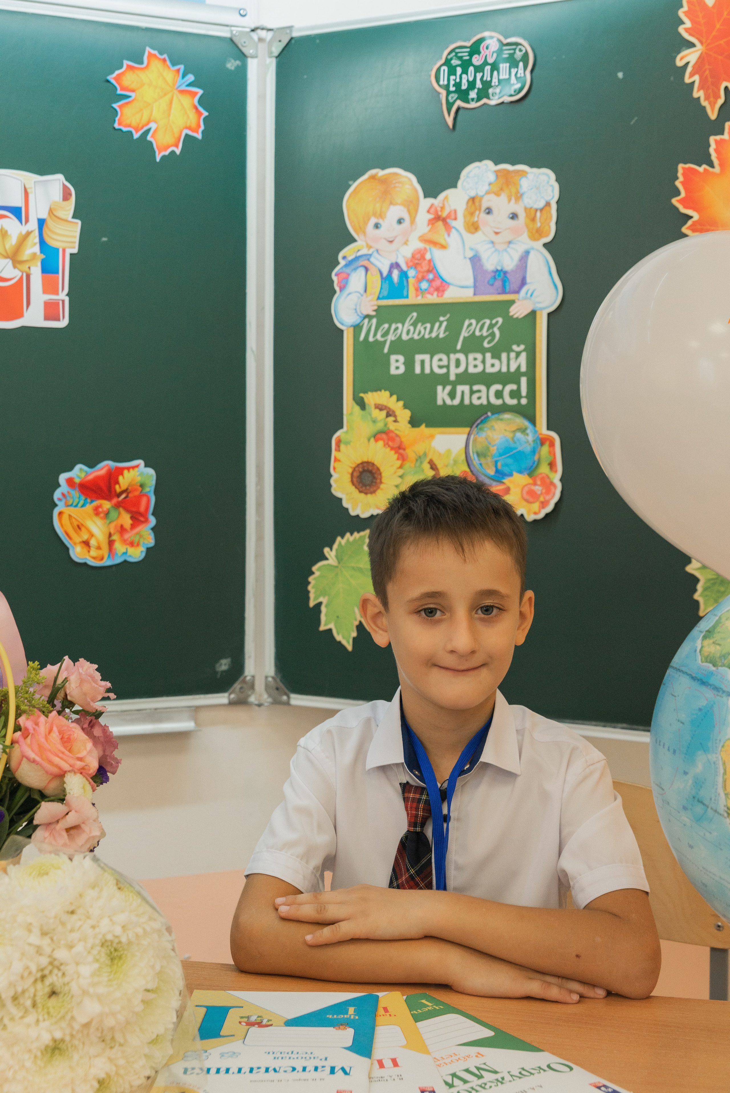 Первый класс