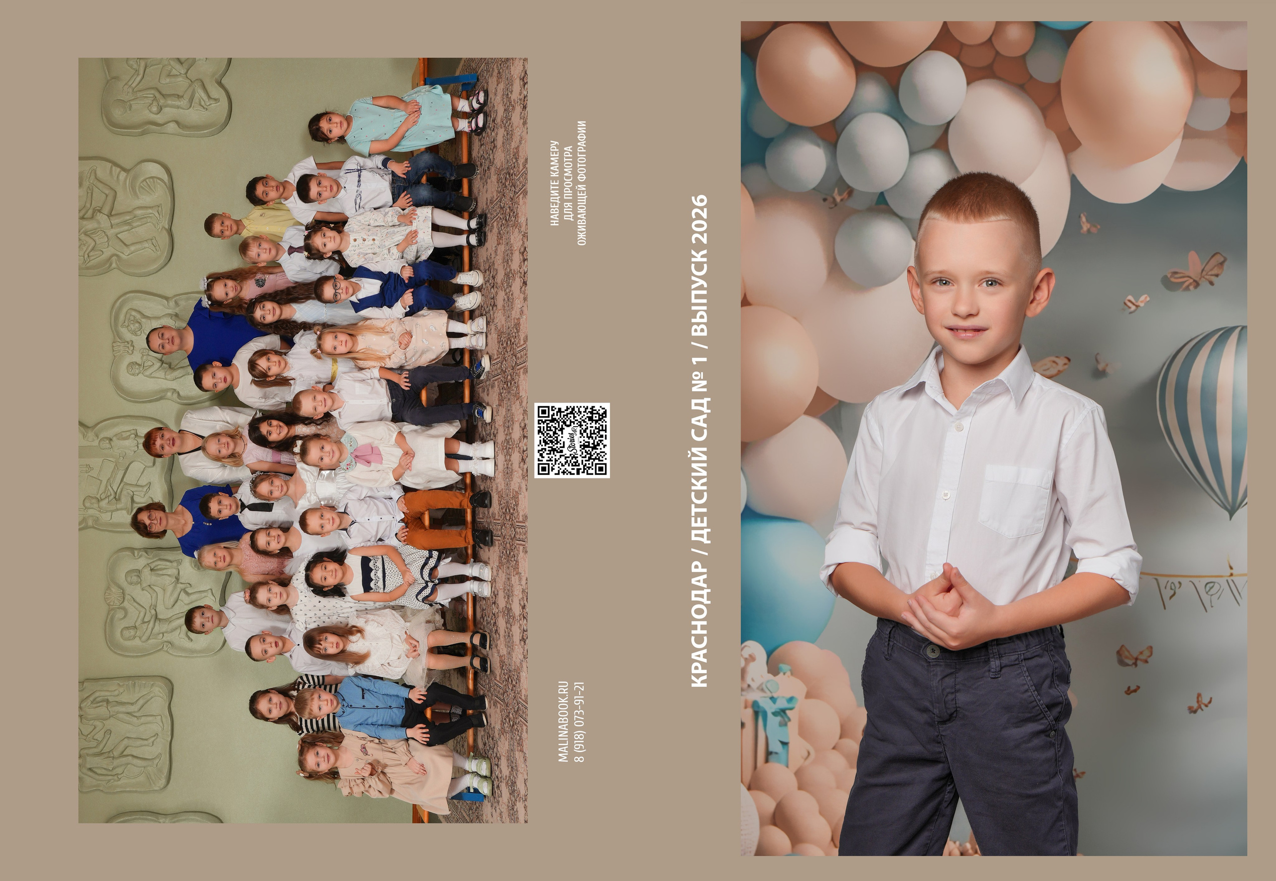 ДЕТСКИЙ САД 1. Красивый выпускной альбом в Краснодаре