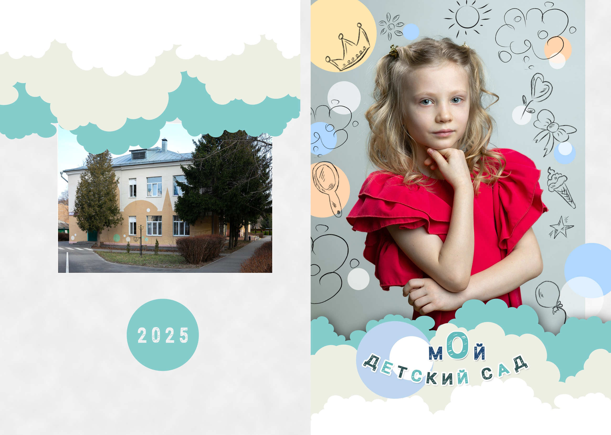 Мой детский сад. Семейный и школьный фотограф Громова Ольга