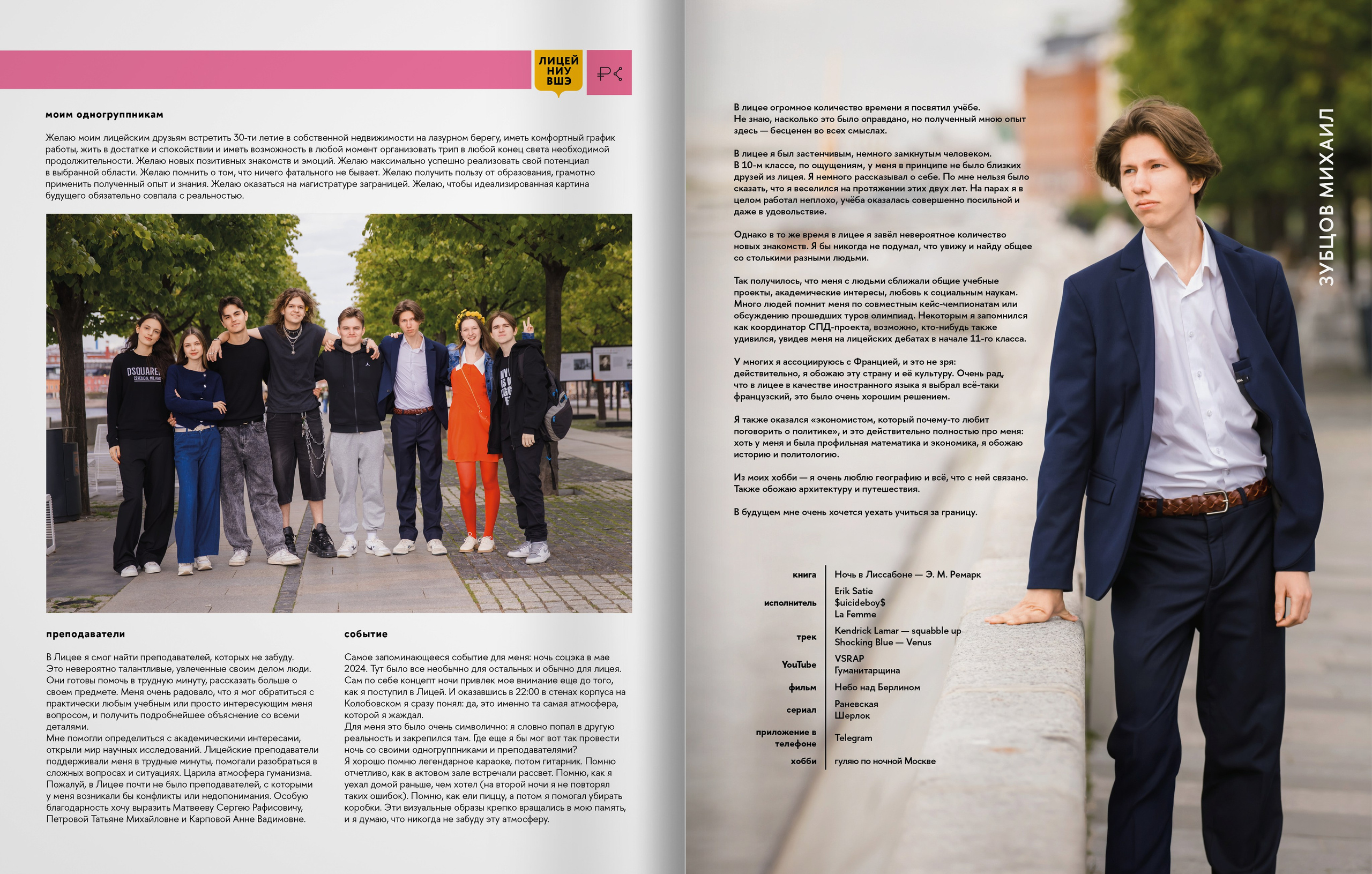 2025 — лицей ВШЭ — группа 11С3. ТВОЯ ШКОЛЬНАЯ ИСТОРИЯ — фотограф Юлия Федосеева