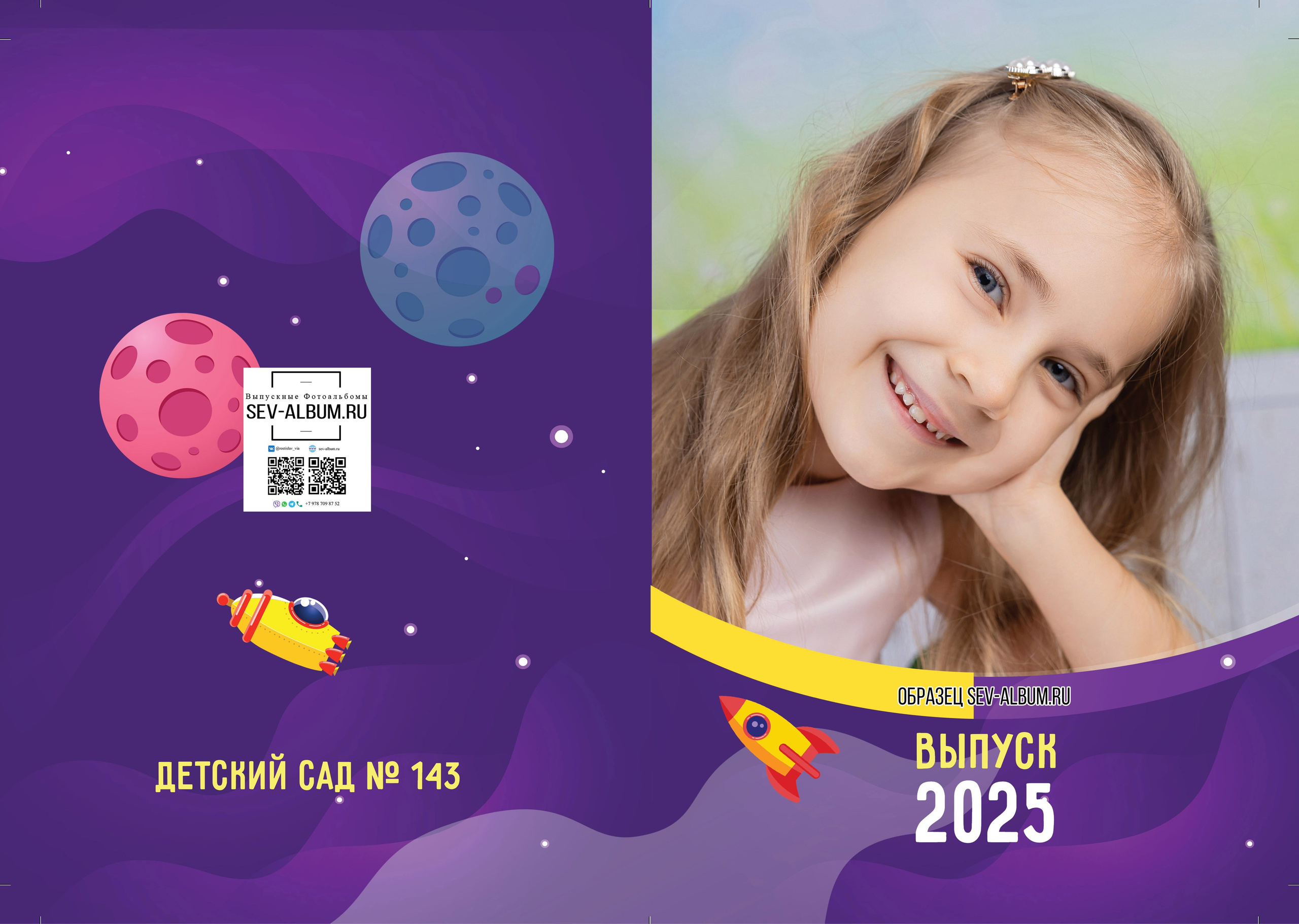 Выпускной альбом Для детского сада Космос. Выпускные альбомы в Крыму, Севастополе и Симферополе