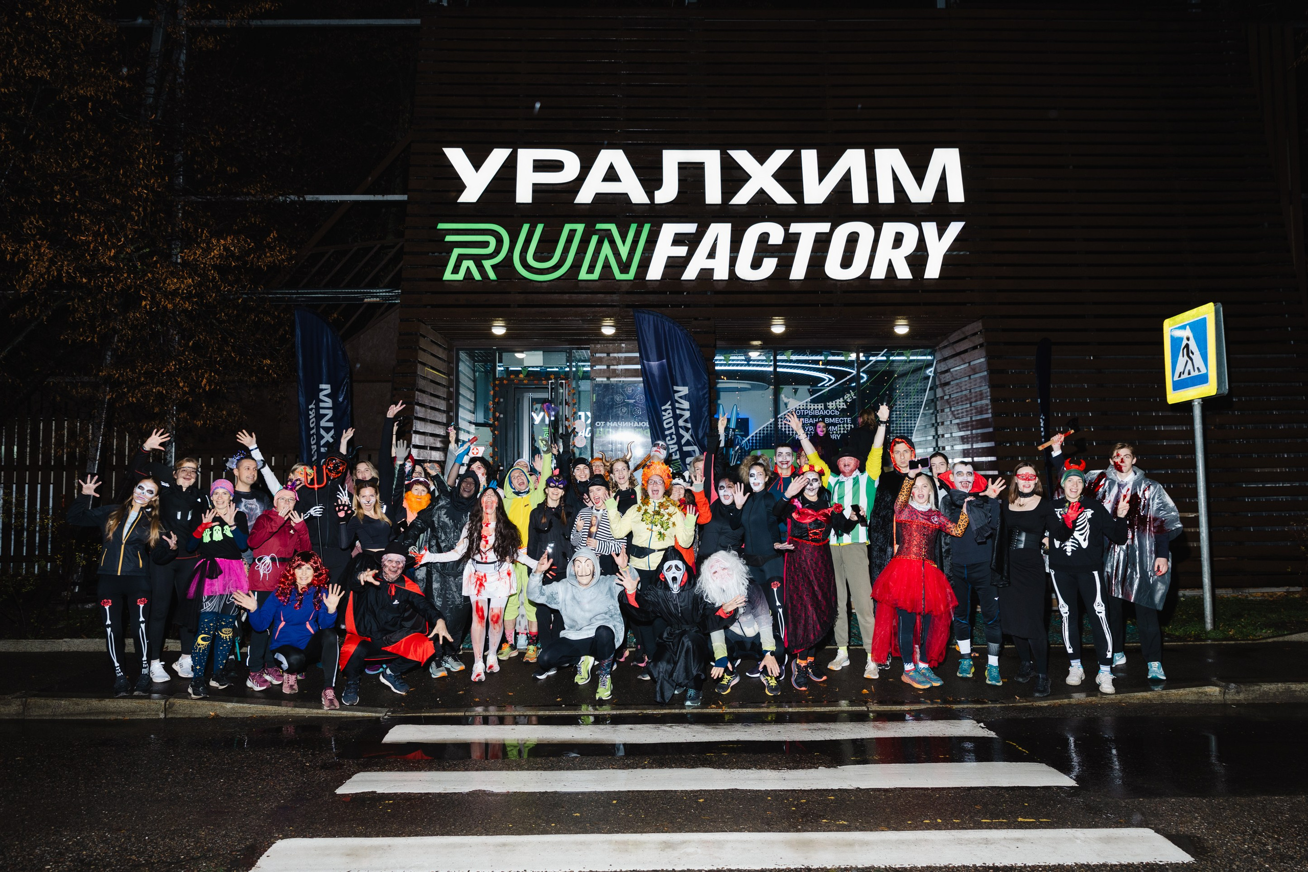 Уралхим ХэллоуRUN. Фотограф Иван Косарев