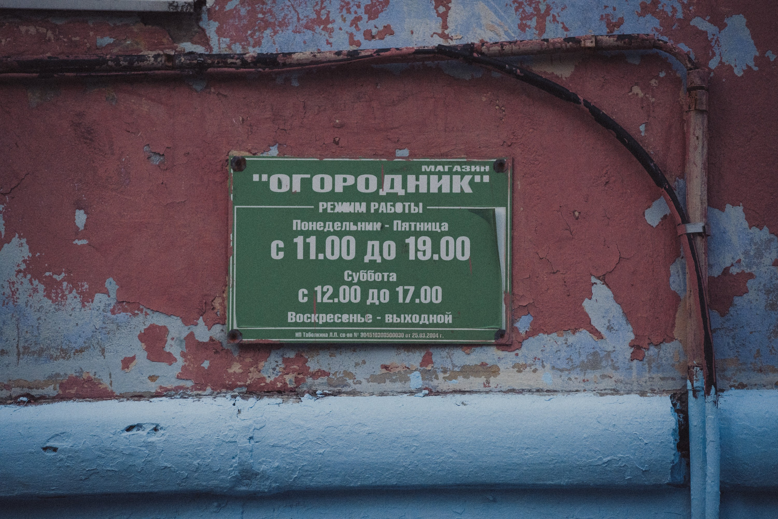 Проект «На улице Ленина». Кировск, пр. Ленина. Документальный фотограф Илья Тихановский