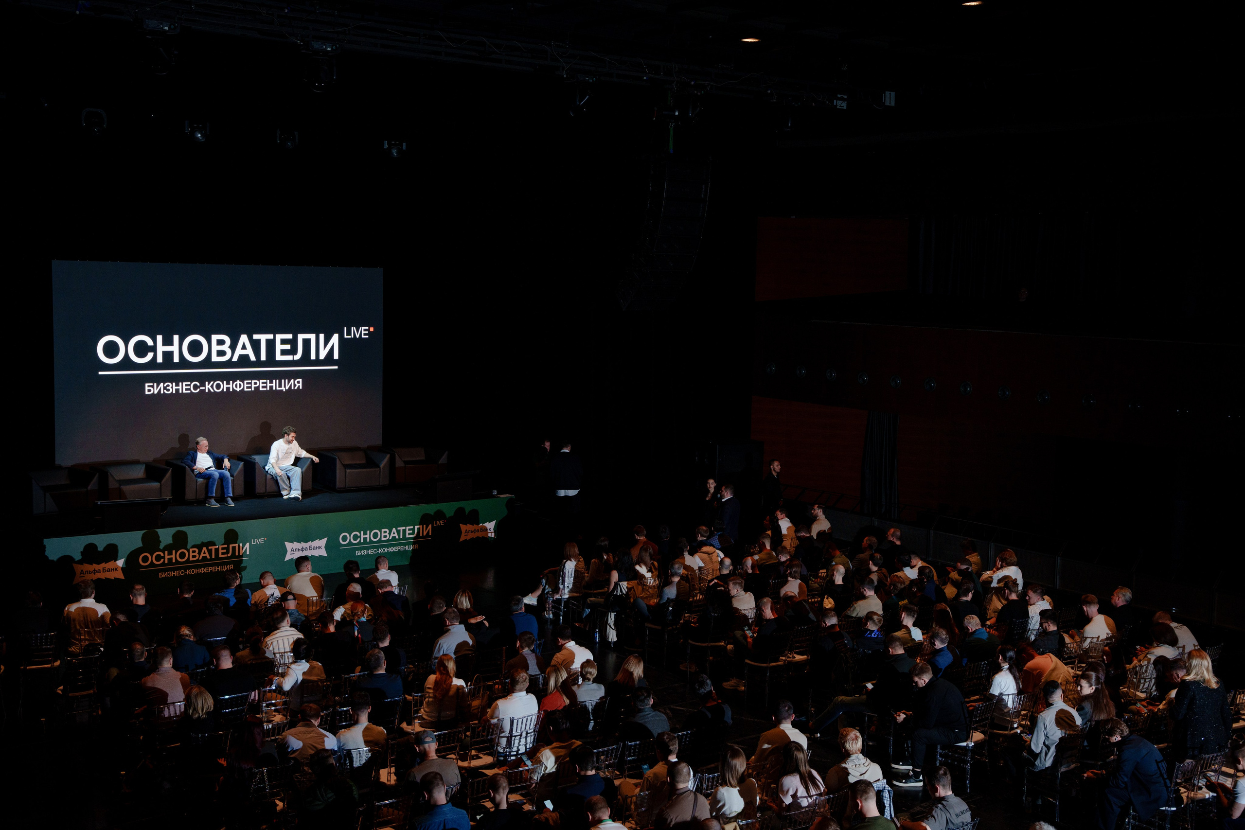 Бизнес конференция ОСНОВАТЕЛИ. Репортажный фотограф Москва Сергей Дружинин