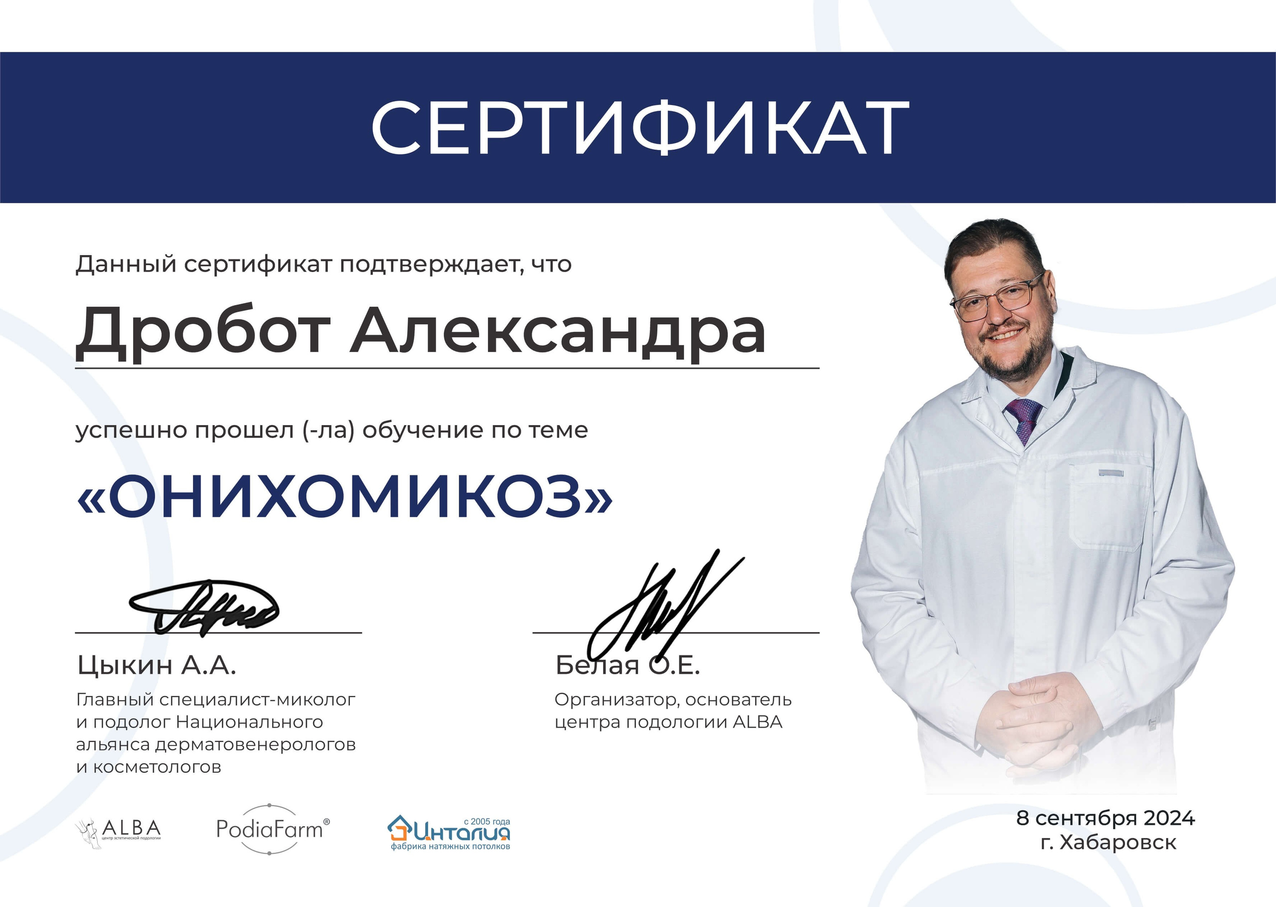 Подолог г. Хабаровск — центр здоровой стопы «FOOTTIME»