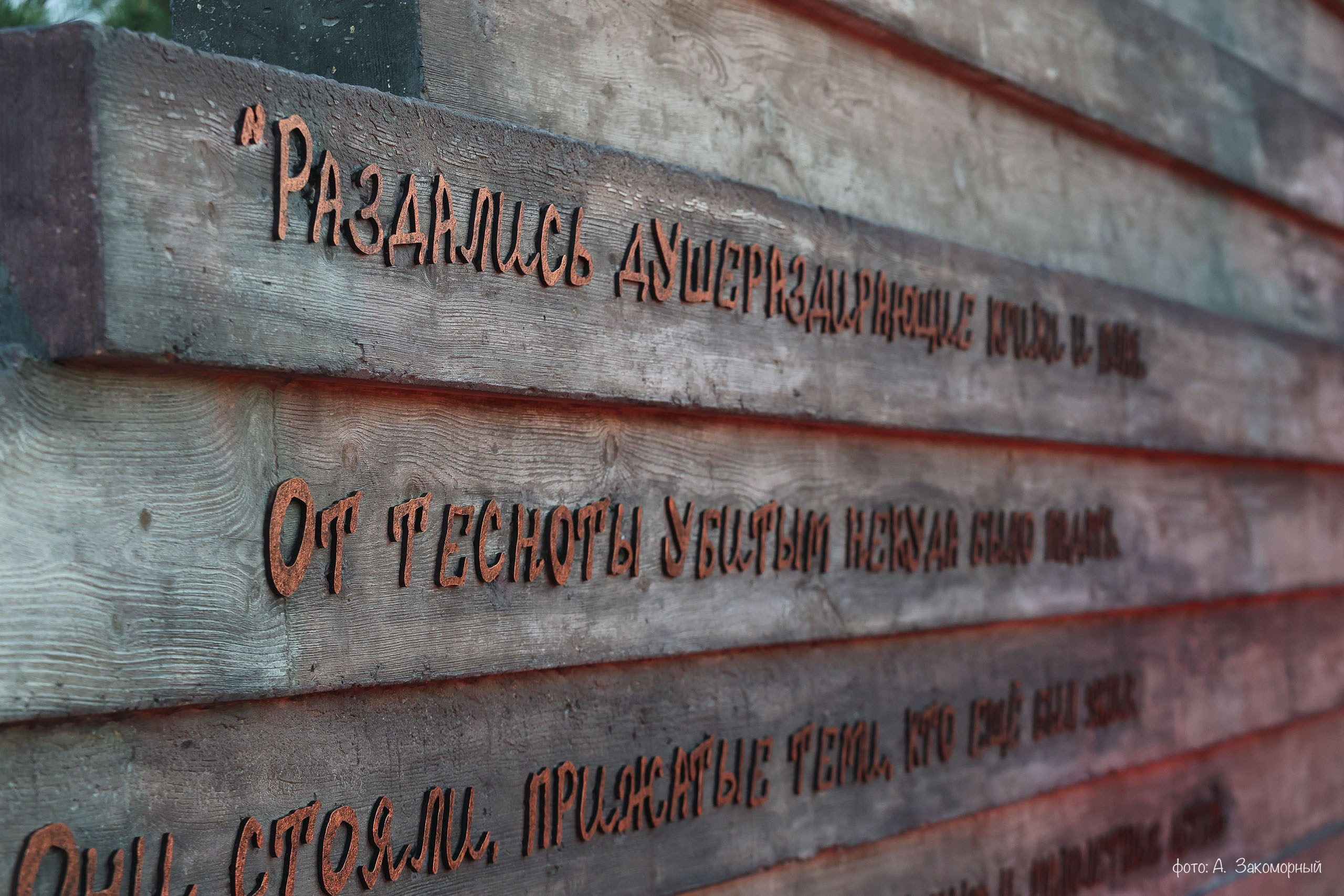 Открытие мемориала. Фотомастерская Андрея Закоморного