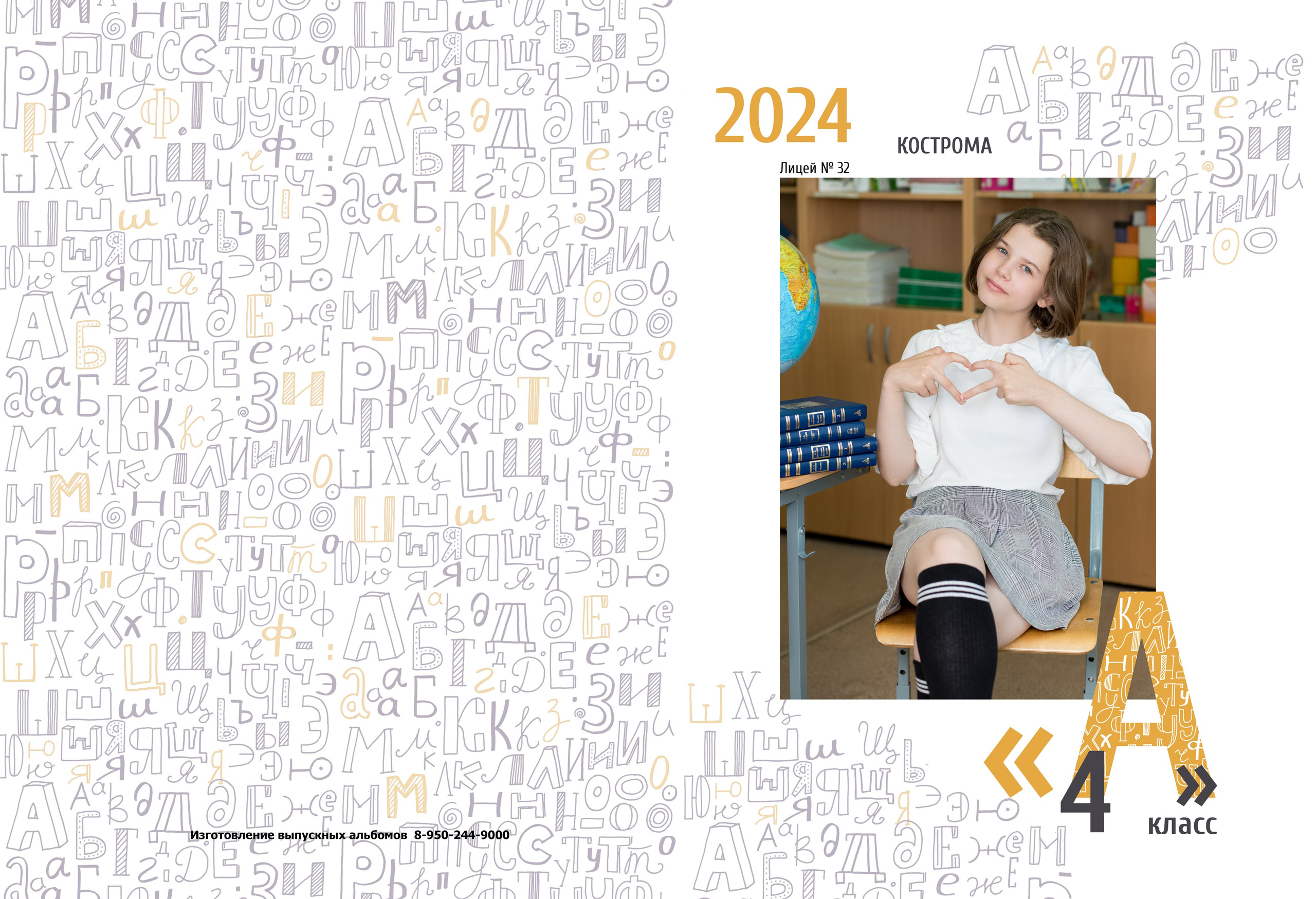 Альбом 2 разворота 4 класс. Выпускные альбомы, индивидуальные фотосессии в Костроме