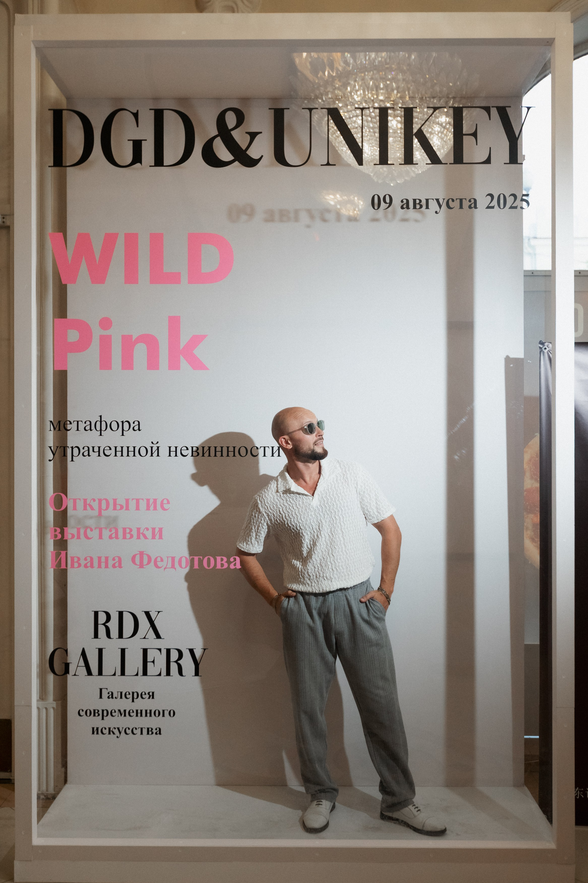 DGD WILD PINK. СВОИ. ФОТООТЧЕТЫ-СОБЫТИЯ-МЕСТА