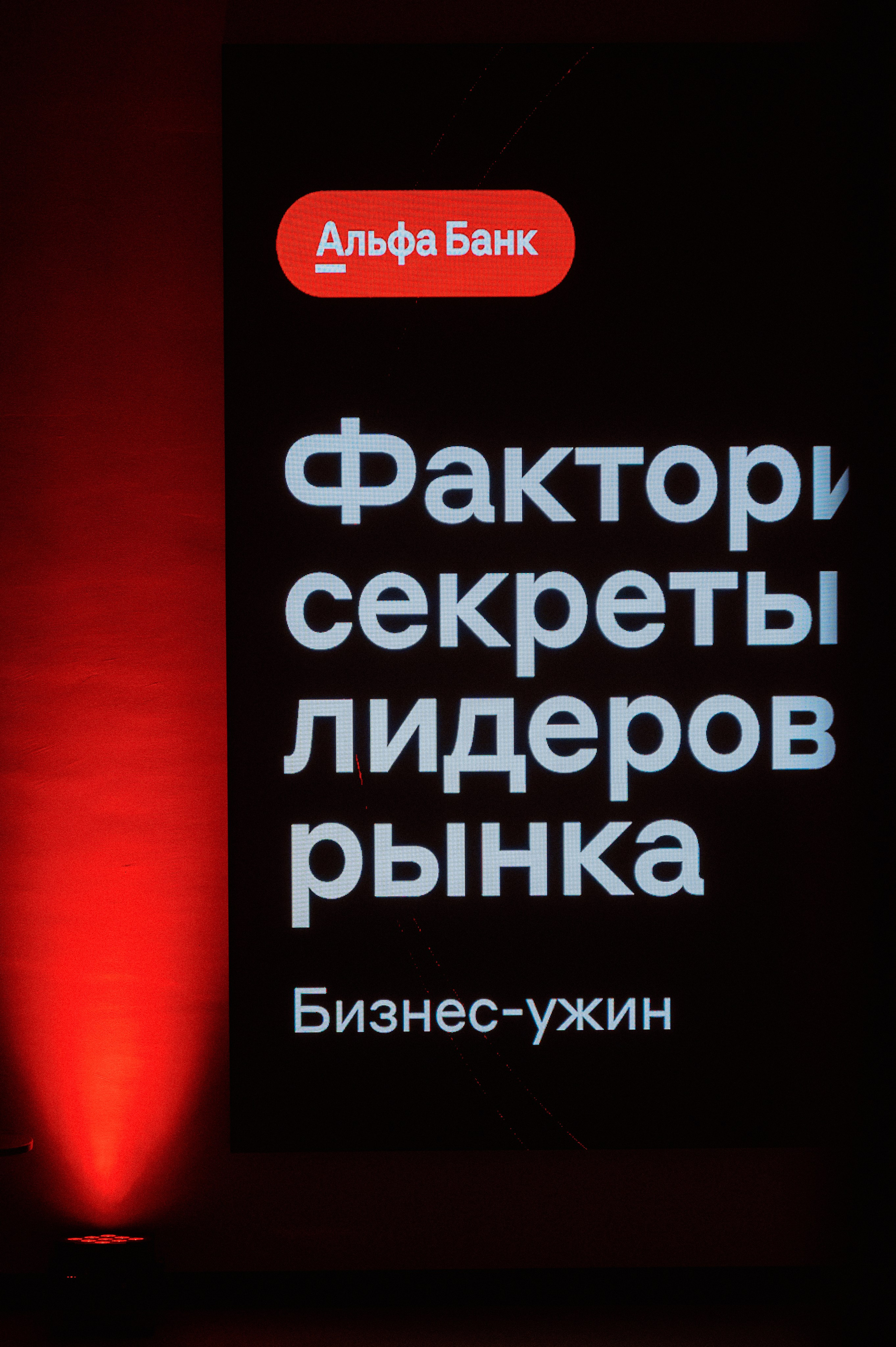 Альфа банк. Фотограф Павел Петров г. Тюмень