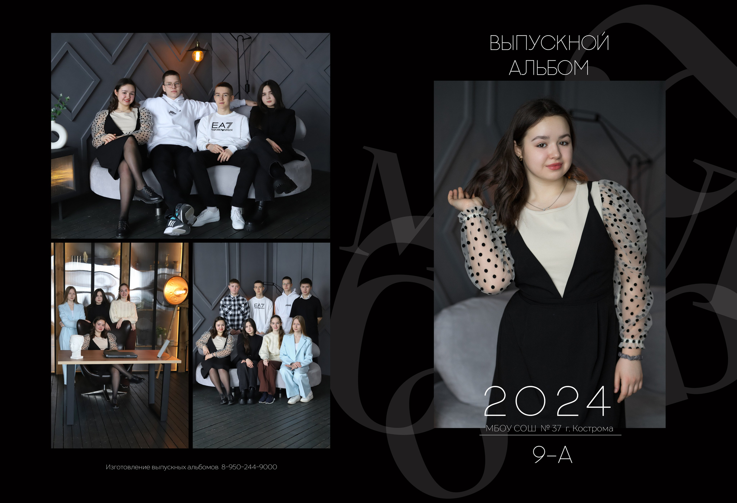 Планшет 9 класс. Выпускные альбомы, индивидуальные фотосессии в Костроме