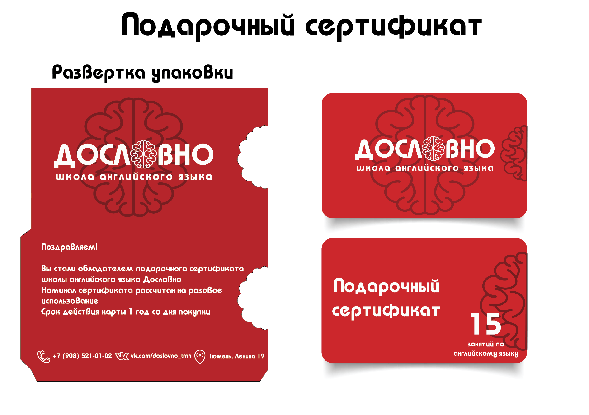 Фирменный стиль для языковой школы «Дословно» номер 2. Больше не греет