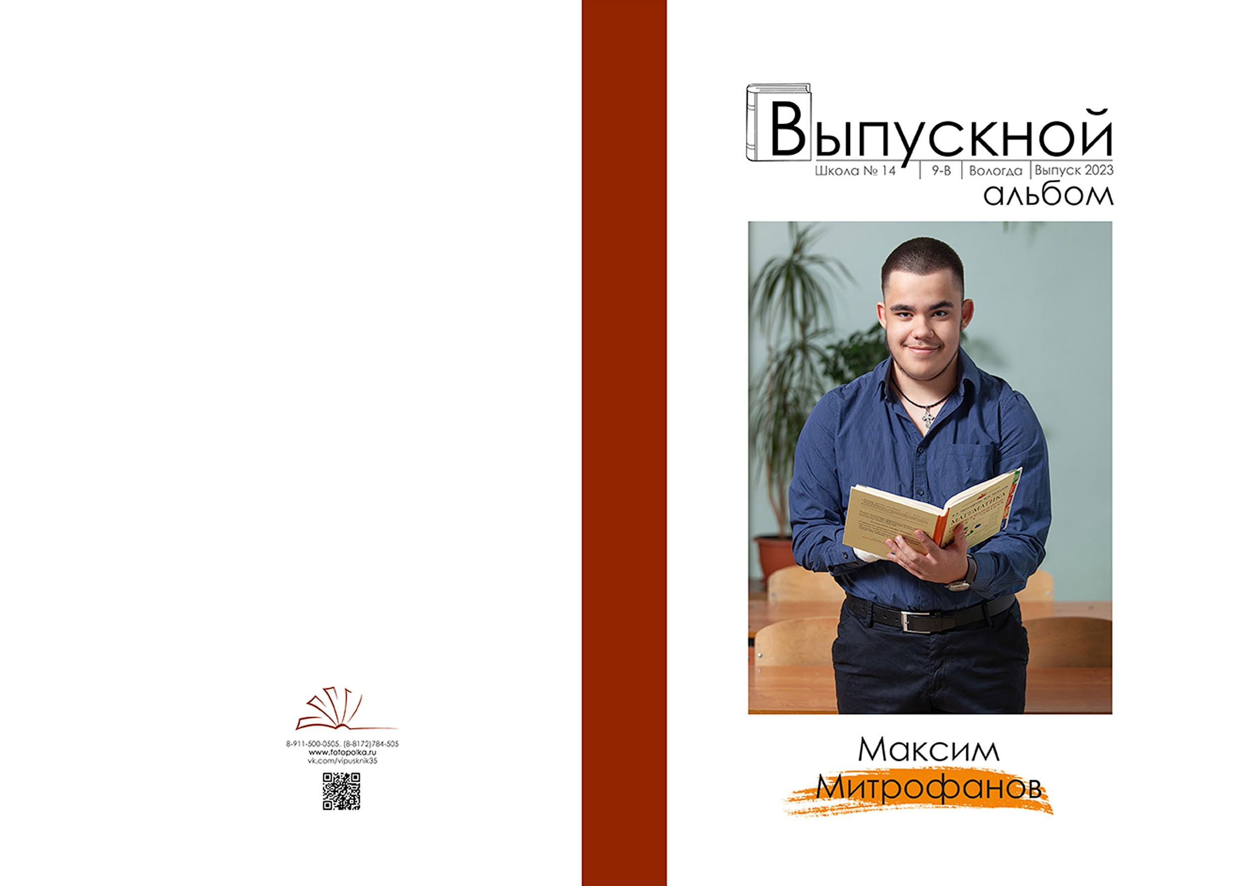 Выпускной альбом для выпускников 9 класса в Вологде