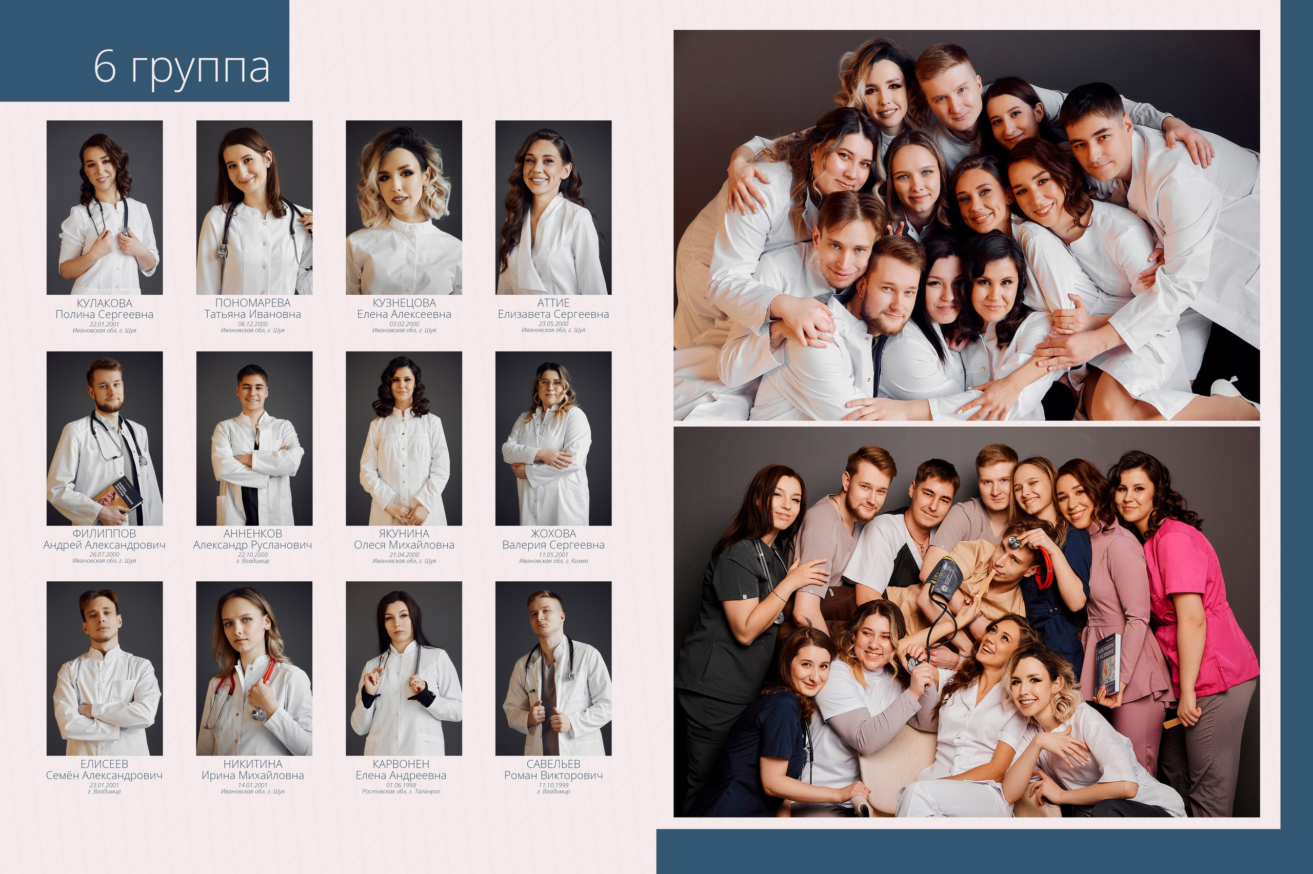 Лечебный факультет 2024. Портретный фотограф в Иваново Виталий Павлинский