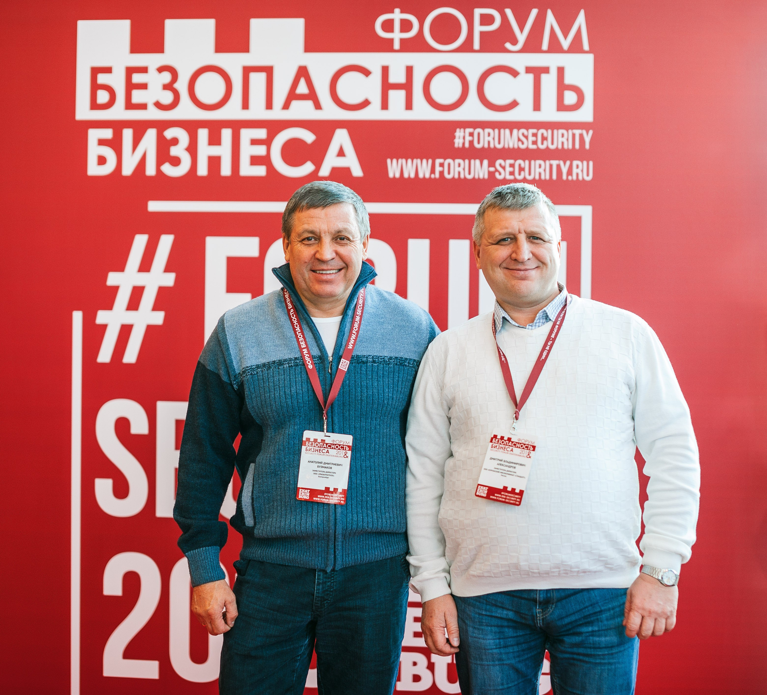 VIII Форум Безопасность бизнеса 2018. Сфера безопасности