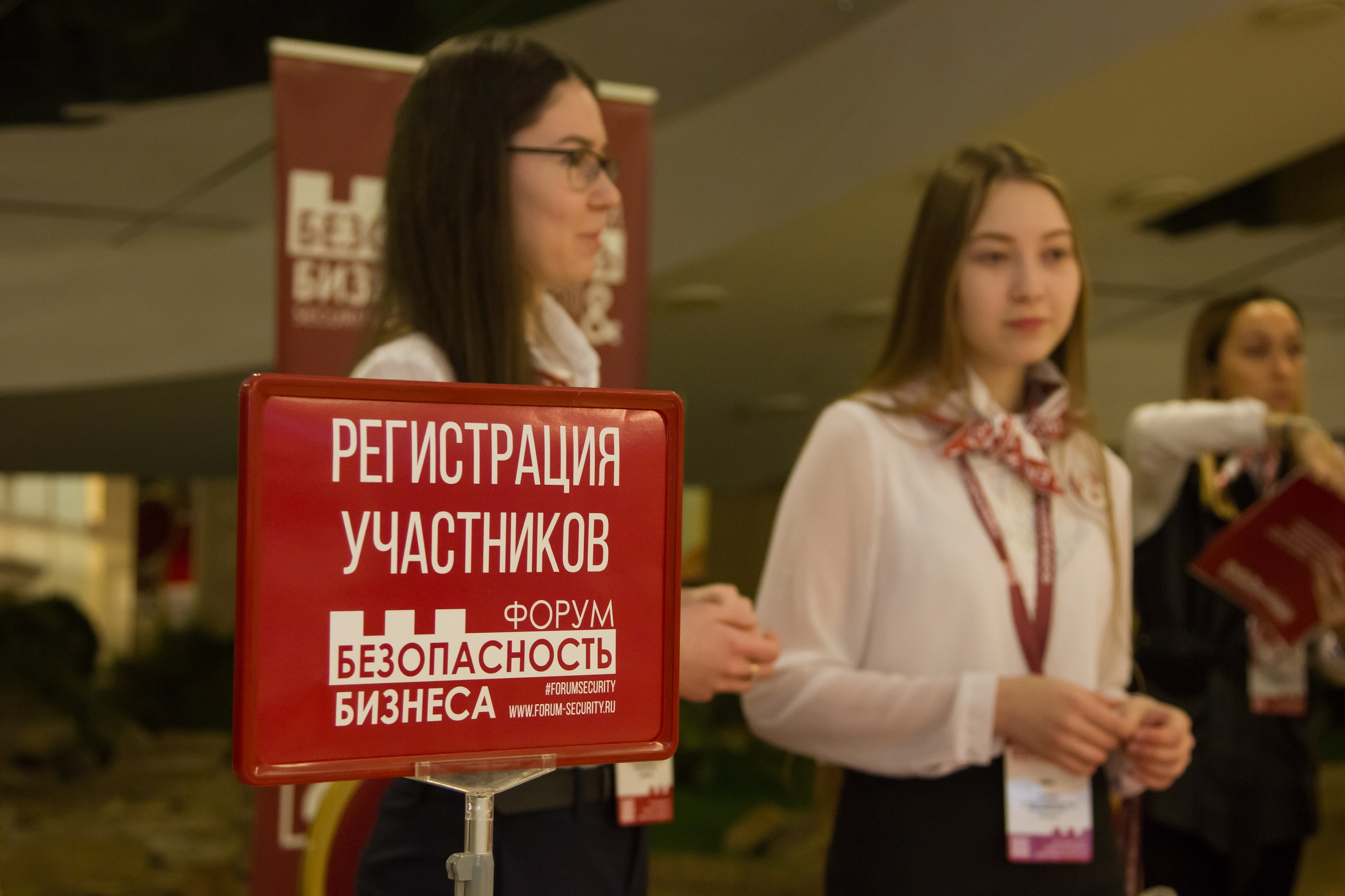 VIII Форум Безопасность бизнеса 2018. Сфера безопасности