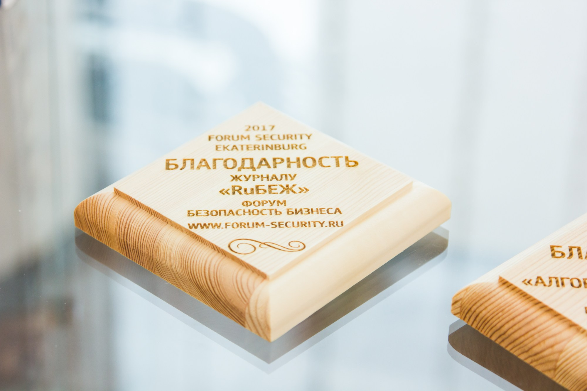 VII Форум Безопасность бизнеса 2017. Сфера безопасности