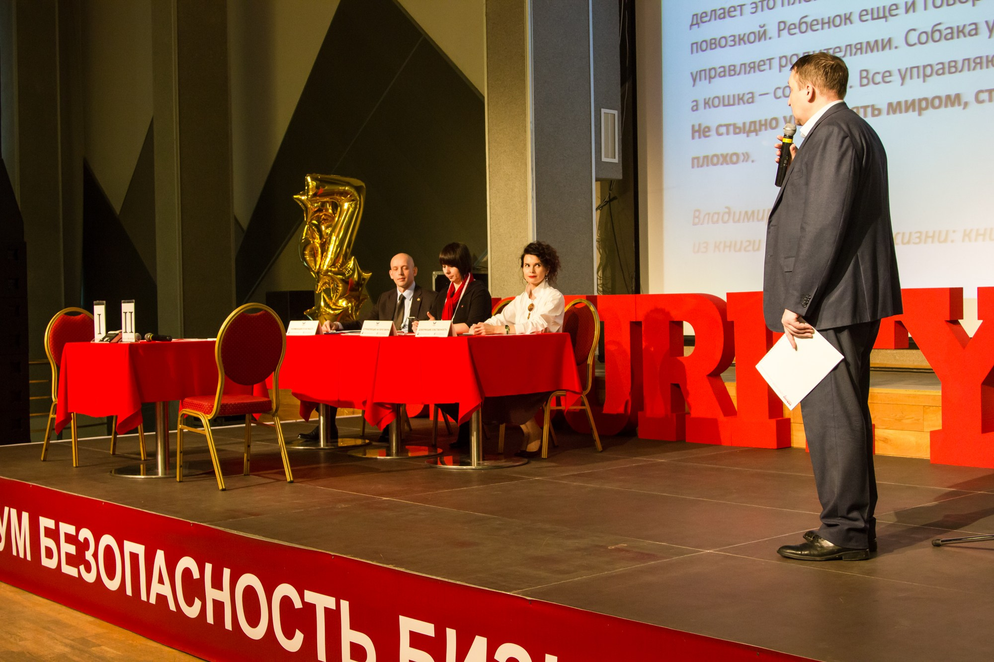 VII Форум Безопасность бизнеса 2017. Сфера безопасности