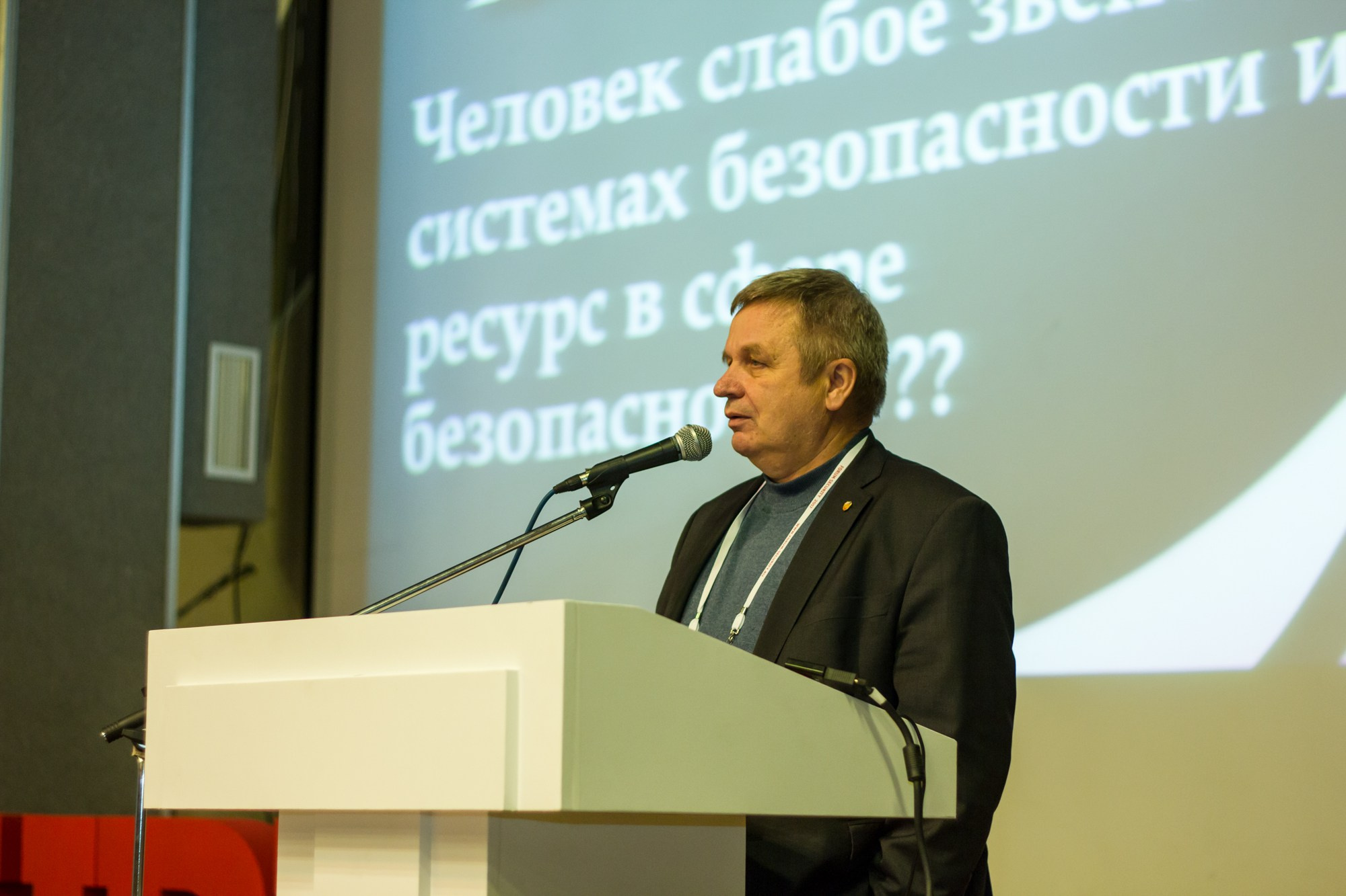 VII Форум Безопасность бизнеса 2017. Сфера безопасности