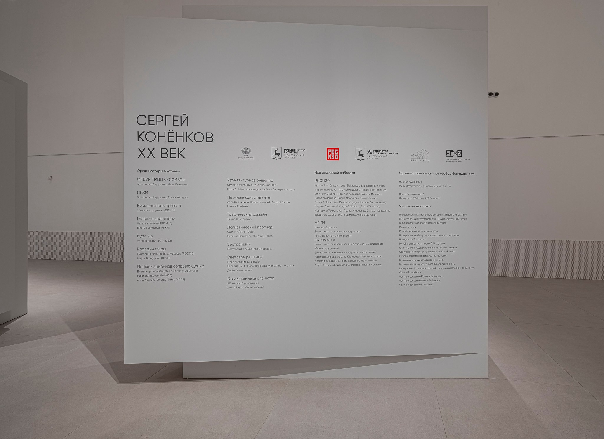 Выставка «Сергей Коненков ХХ век», Нижний Новгород, для студии ЧАРТ. Фотограф Василий Буланов