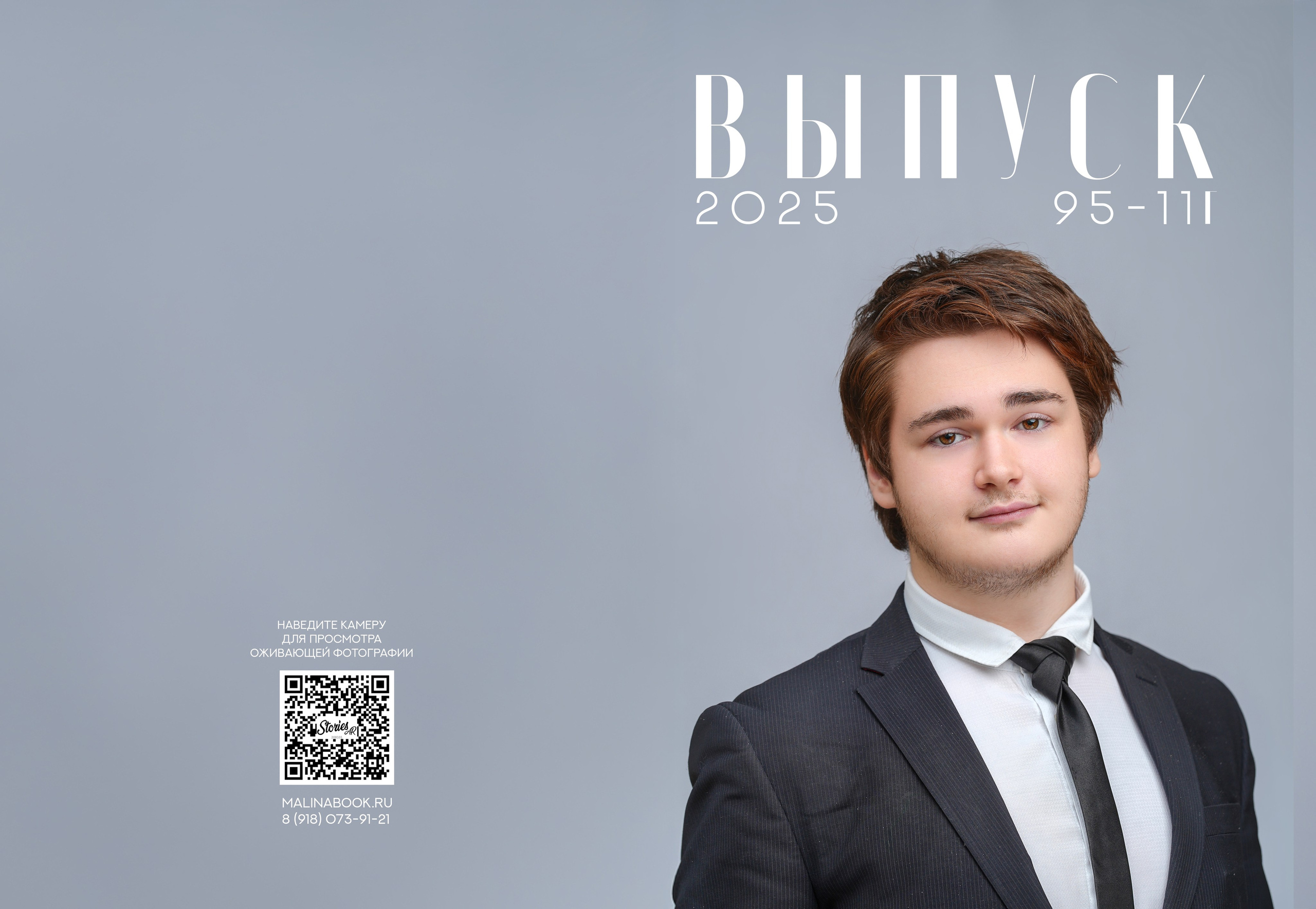 ШКОЛА 95 — 11 «Г» класс. Красивый выпускной альбом в Краснодаре