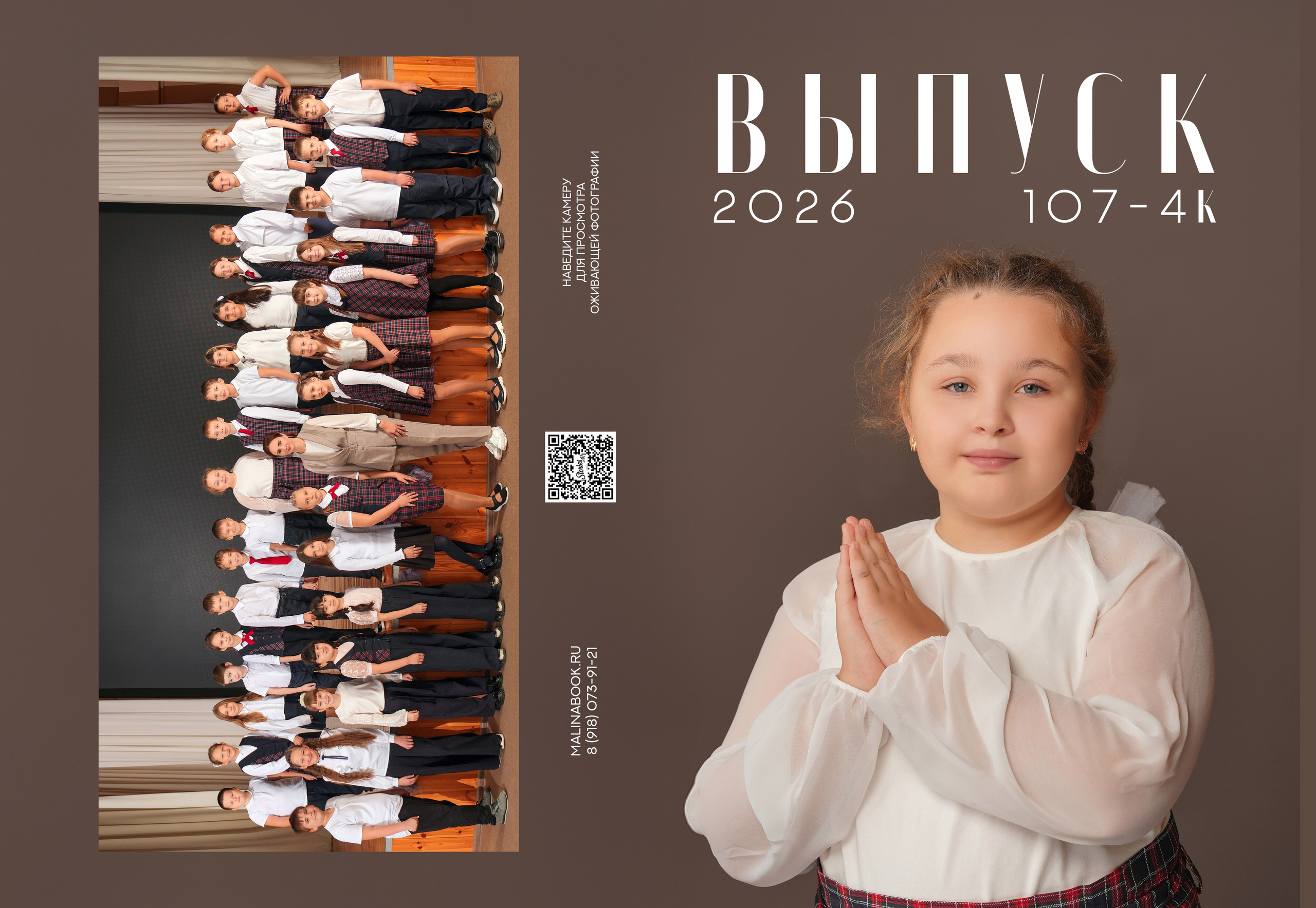 ШКОЛА 107 4 К. Красивый выпускной альбом в Краснодаре