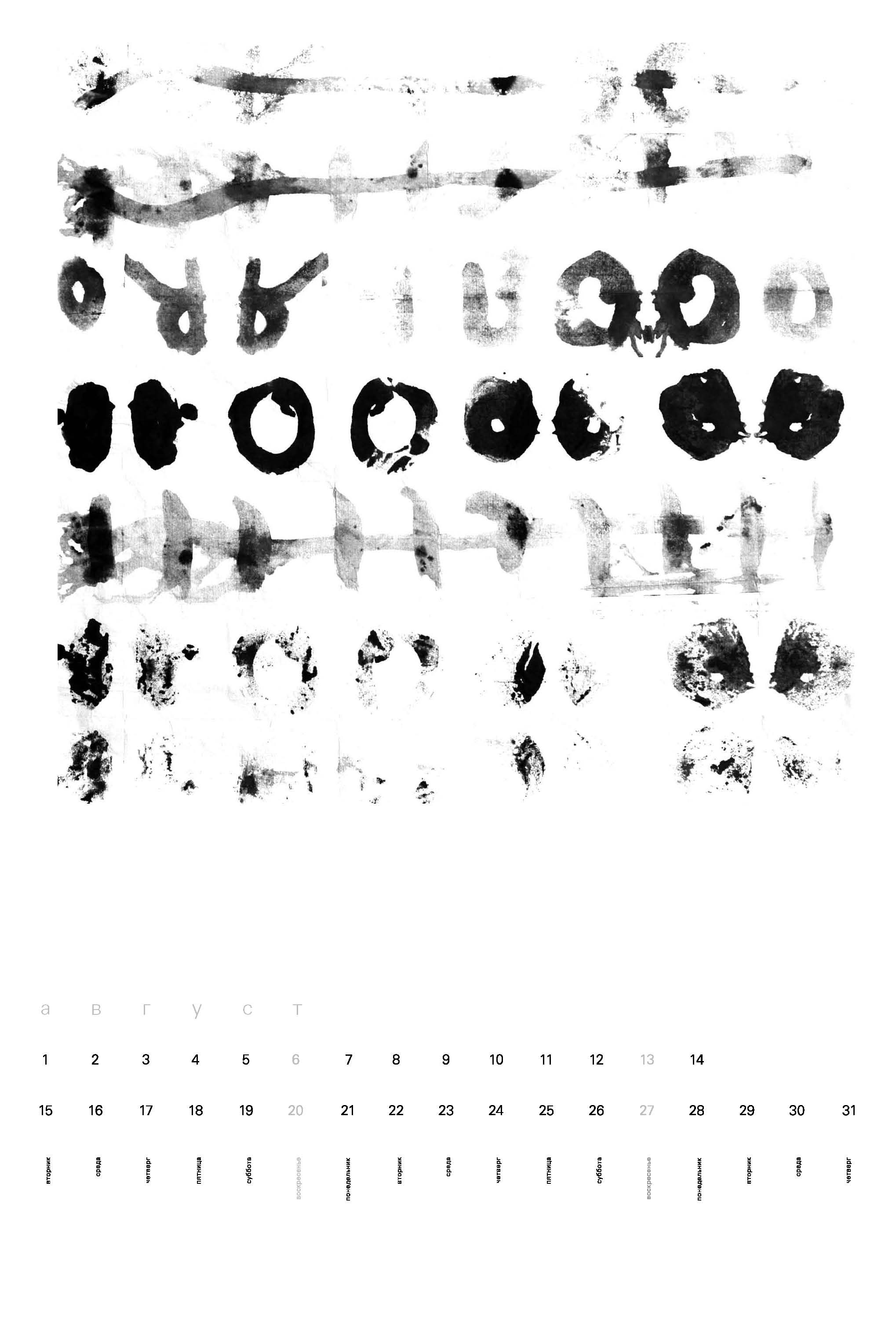 АРТ-проект «Пятна Рошхара». АRТ&PSY | Искусство психологии