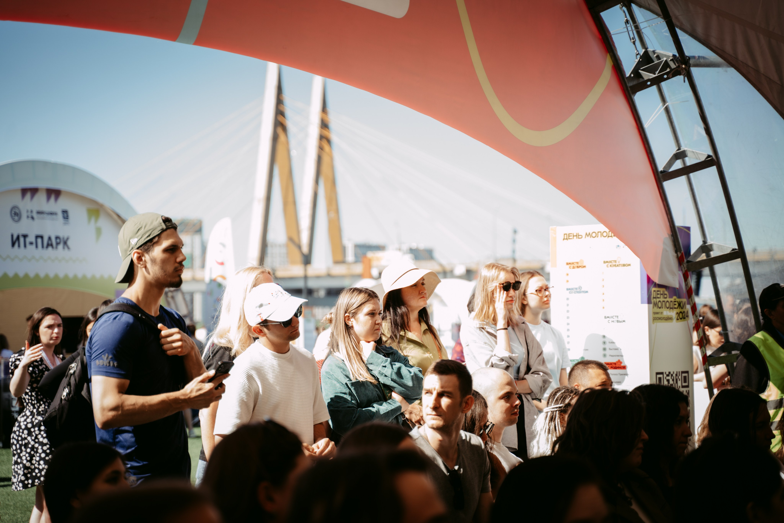 День молодежи 2024. Главная