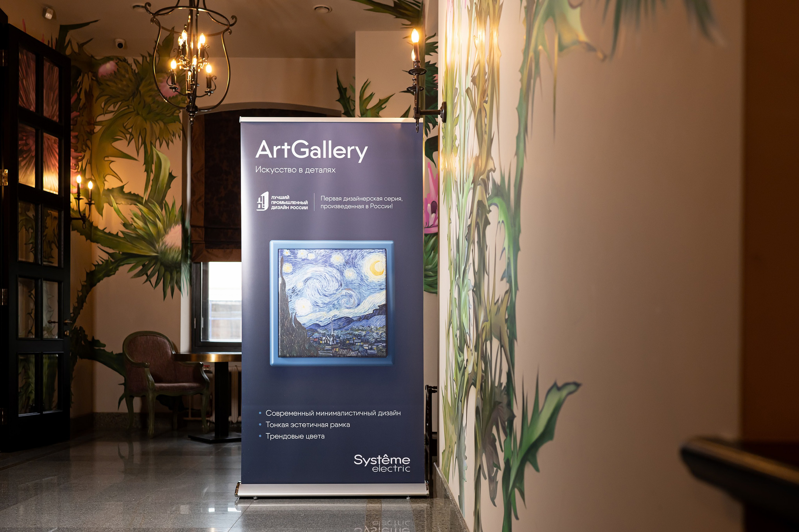 Art Gallry презентация System electric