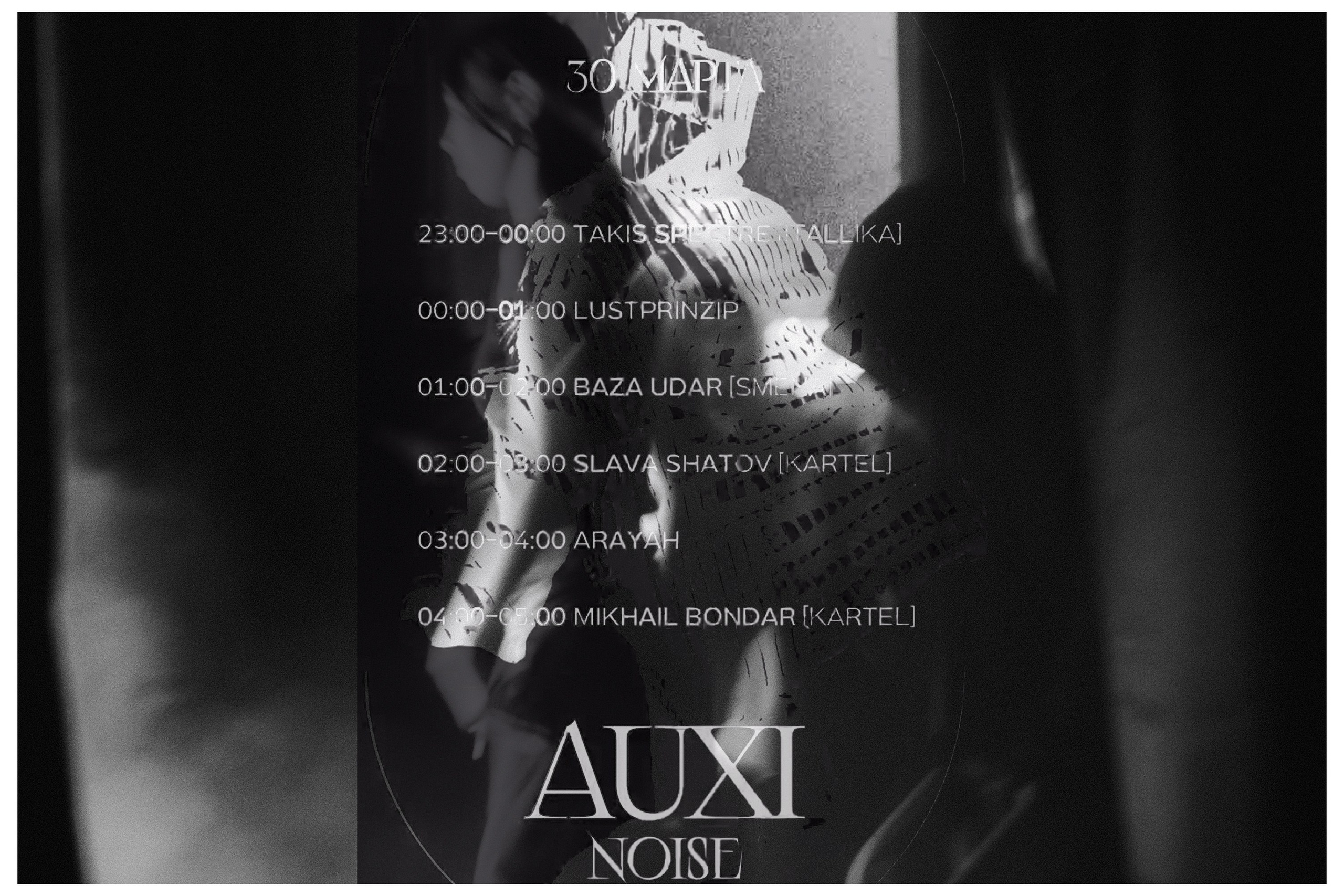 Auxi Noise fashion spb. Репортажный и студийный фотограф в Санкт-Петербурге Марк Скворцов