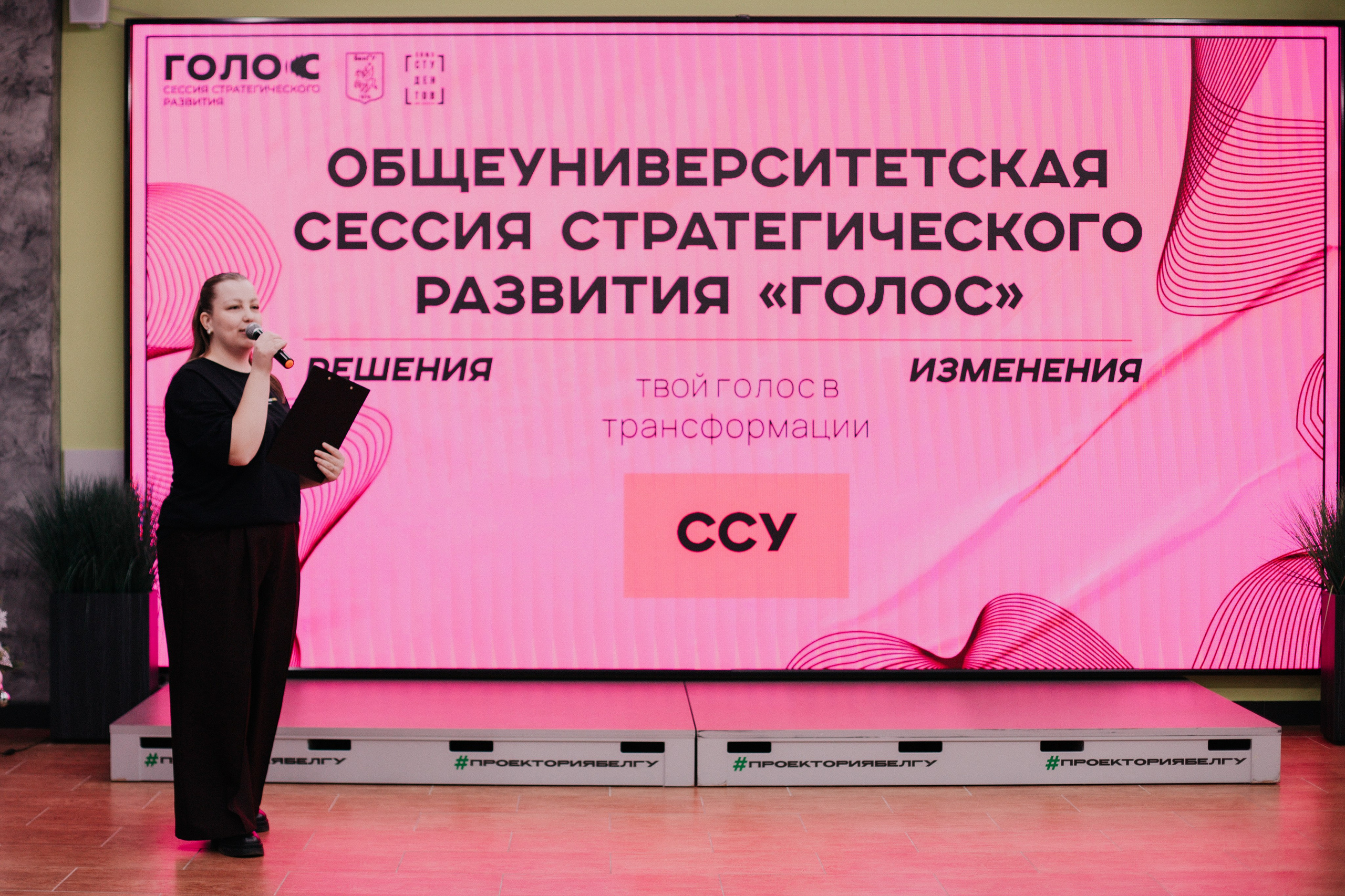 Итоговая сессия стратегического развития «Голос». Фотограф Михайлова Анастасия | Белгород