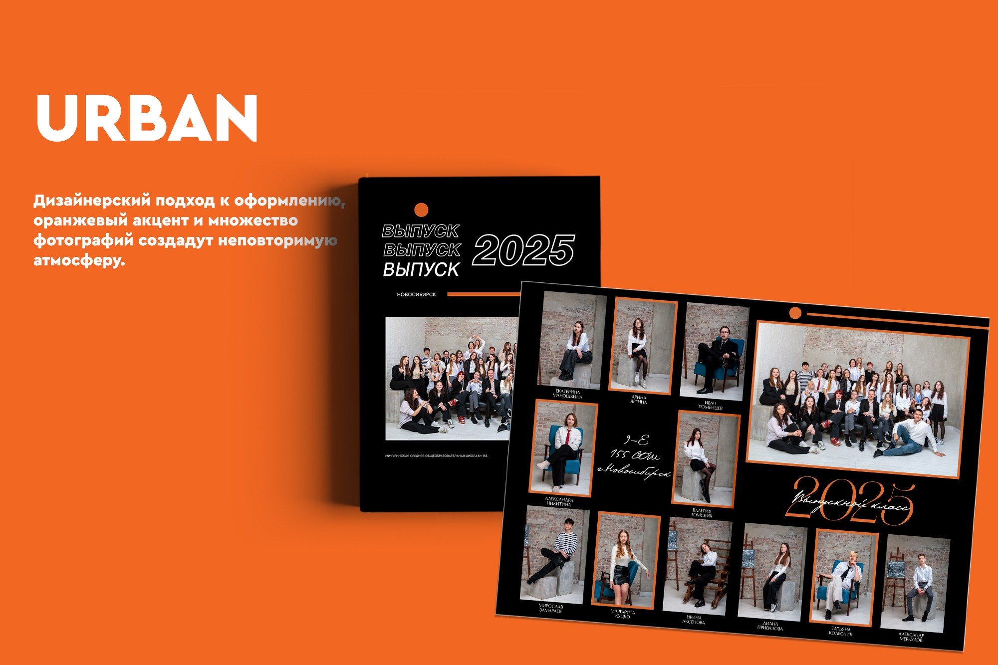 Выпускной альбом для старших классов. Заказать фотокнигу на выпускной в Новосибирске от Bestyalbum
