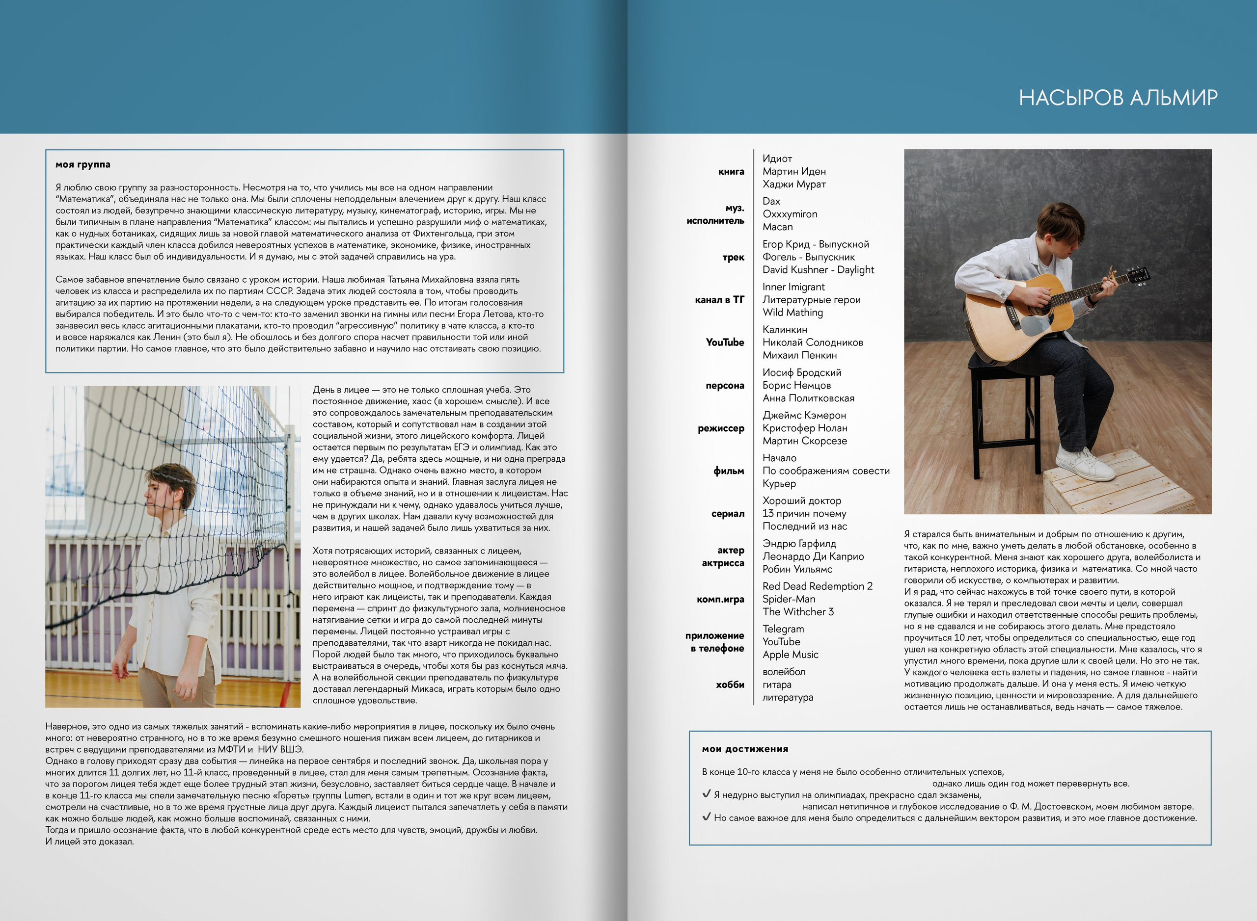 2023 — лицей ВШЭ — группа 11М. ТВОЯ ШКОЛЬНАЯ ИСТОРИЯ — фотограф Юлия Федосеева