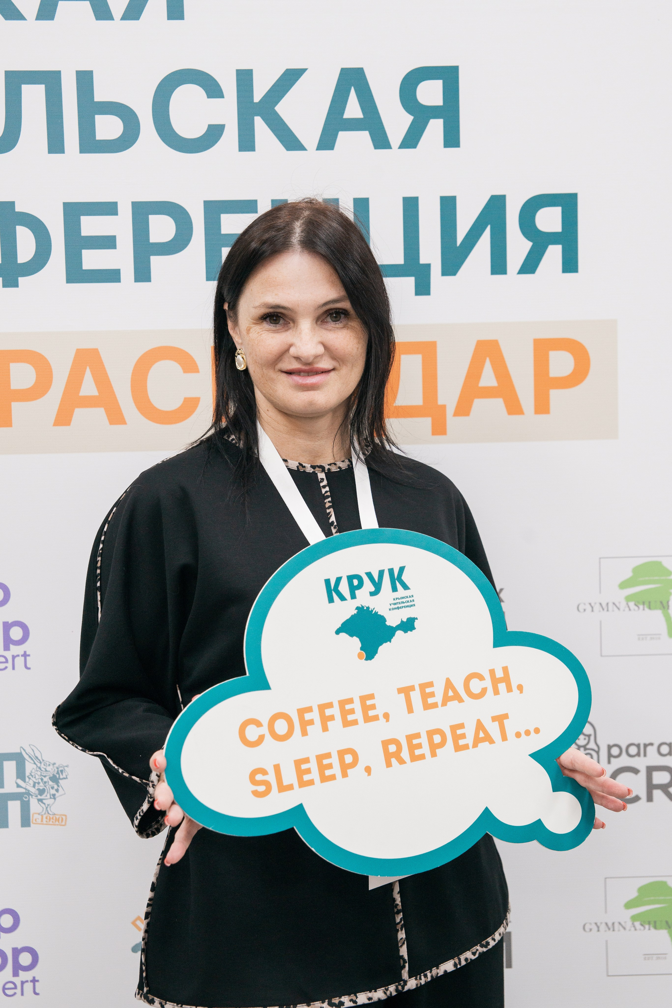 конференция в краснодаре