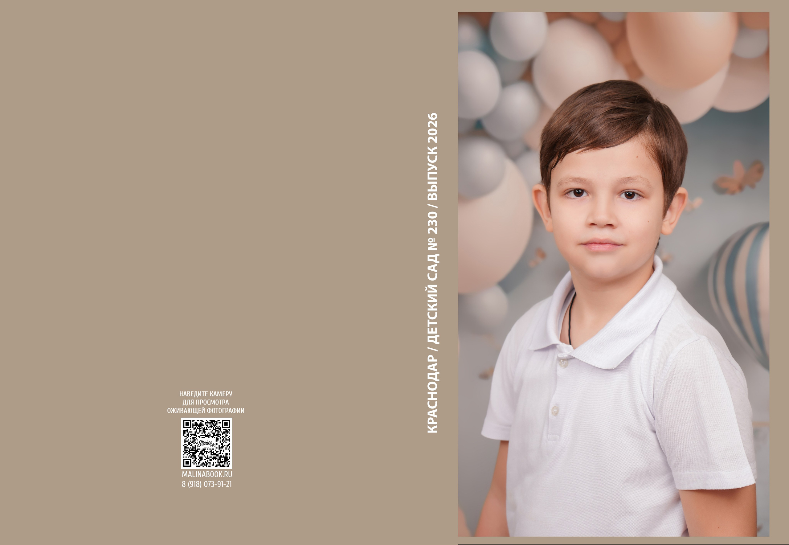 ДЕТСКИЙ САД 230. Красивый выпускной альбом в Краснодаре