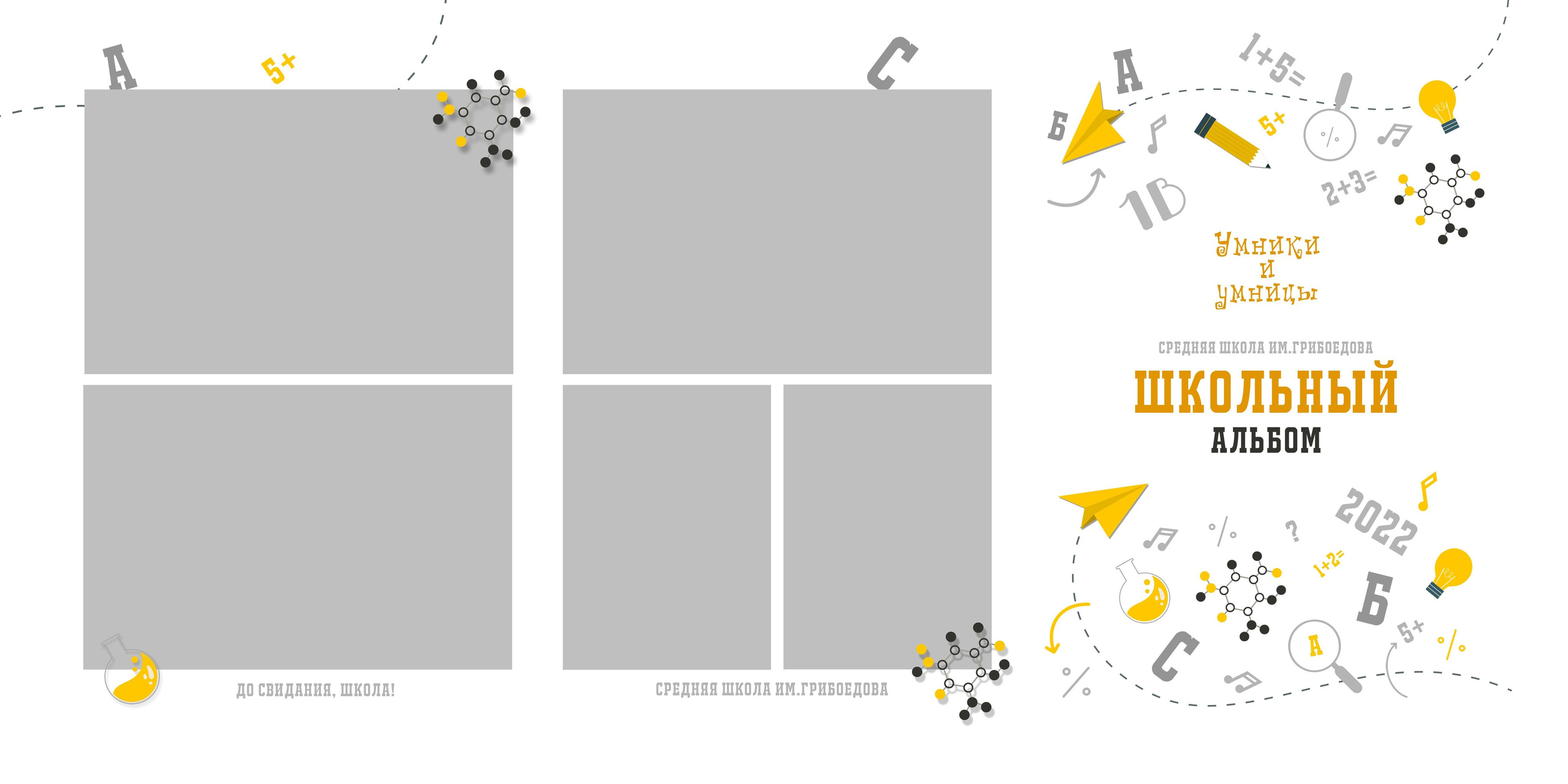 Альбом трюмо детского сада. Школьный фотограф Троицк