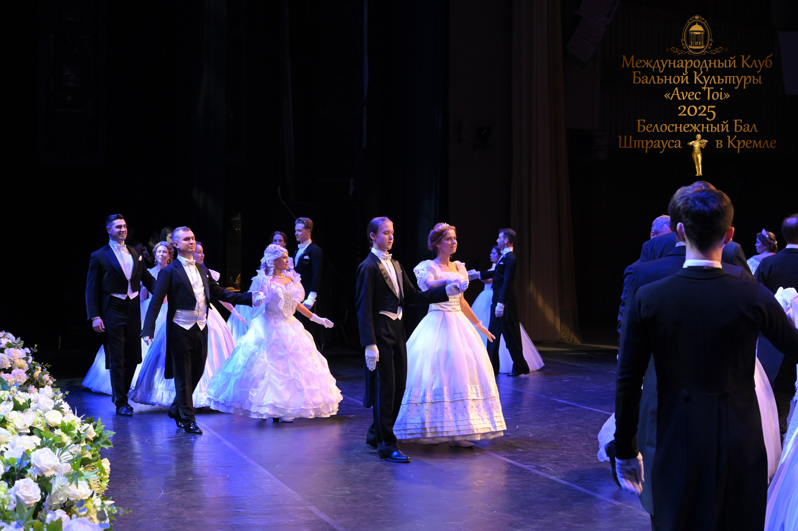 Бал Штрауса. Фотосессии в Москве. Фотограф Жоголева Мария