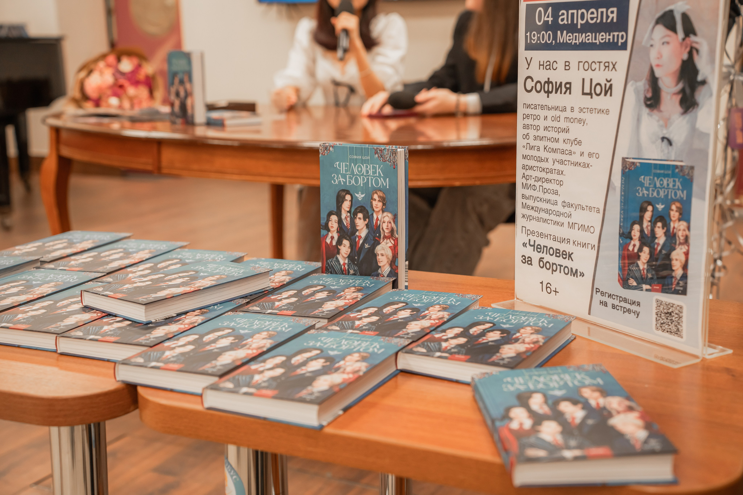 Презентация книги «Человек за бортом», автор София Цой. Репортажный фотограф Анастасия Рубцова