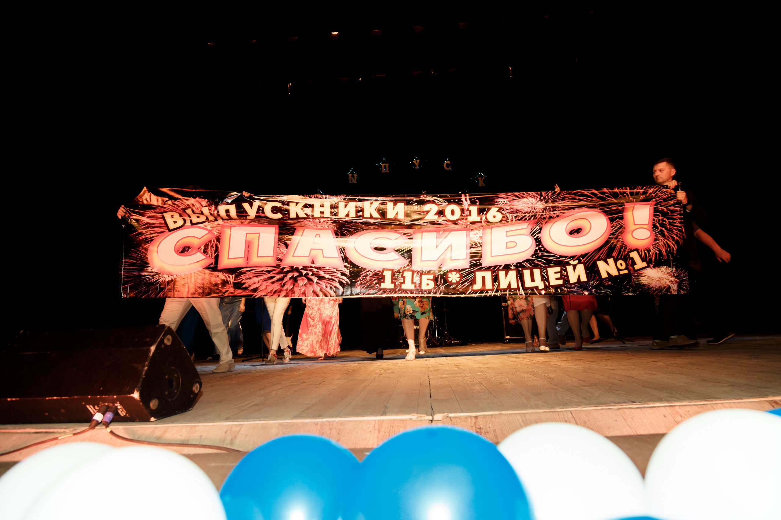 Выпуск 11 класс, лицей №1