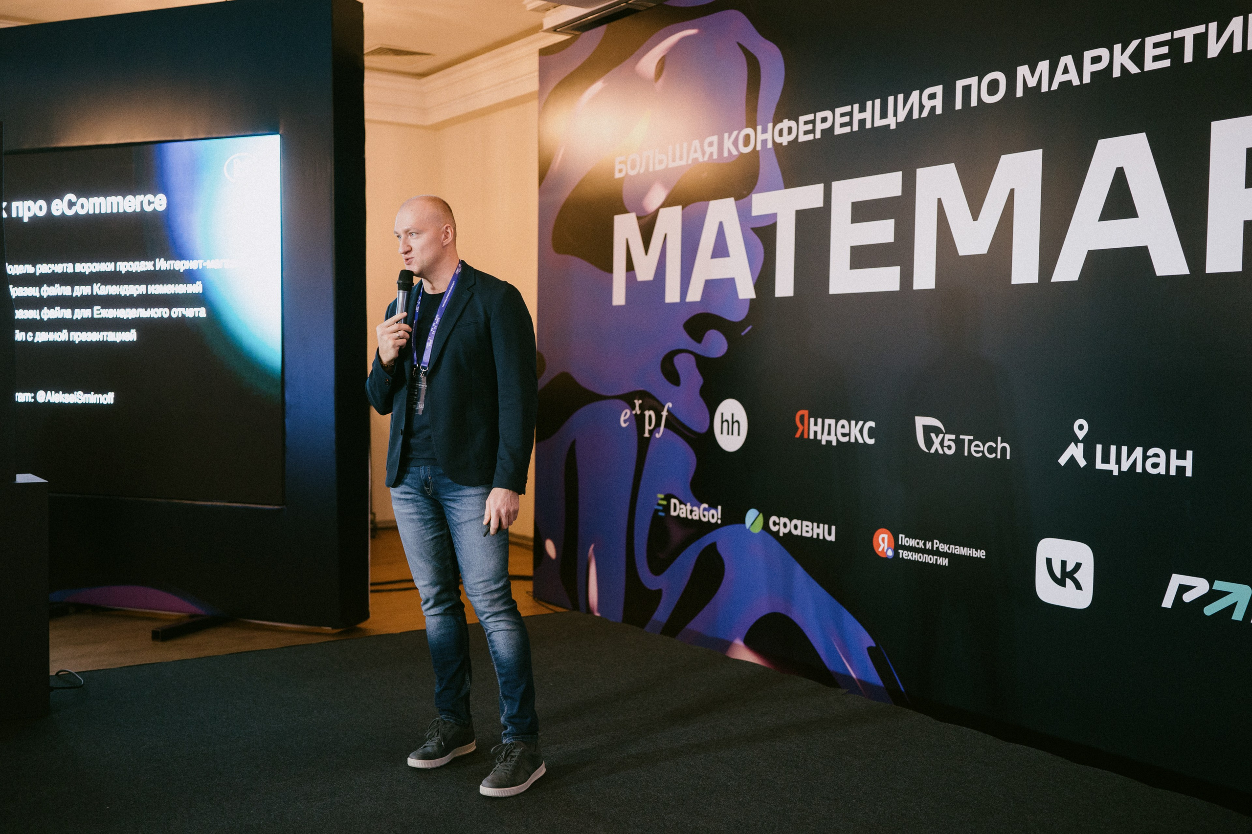 Матемаркетинг — 9–10 ноября 2023. Фотобанк Матемаркетинг