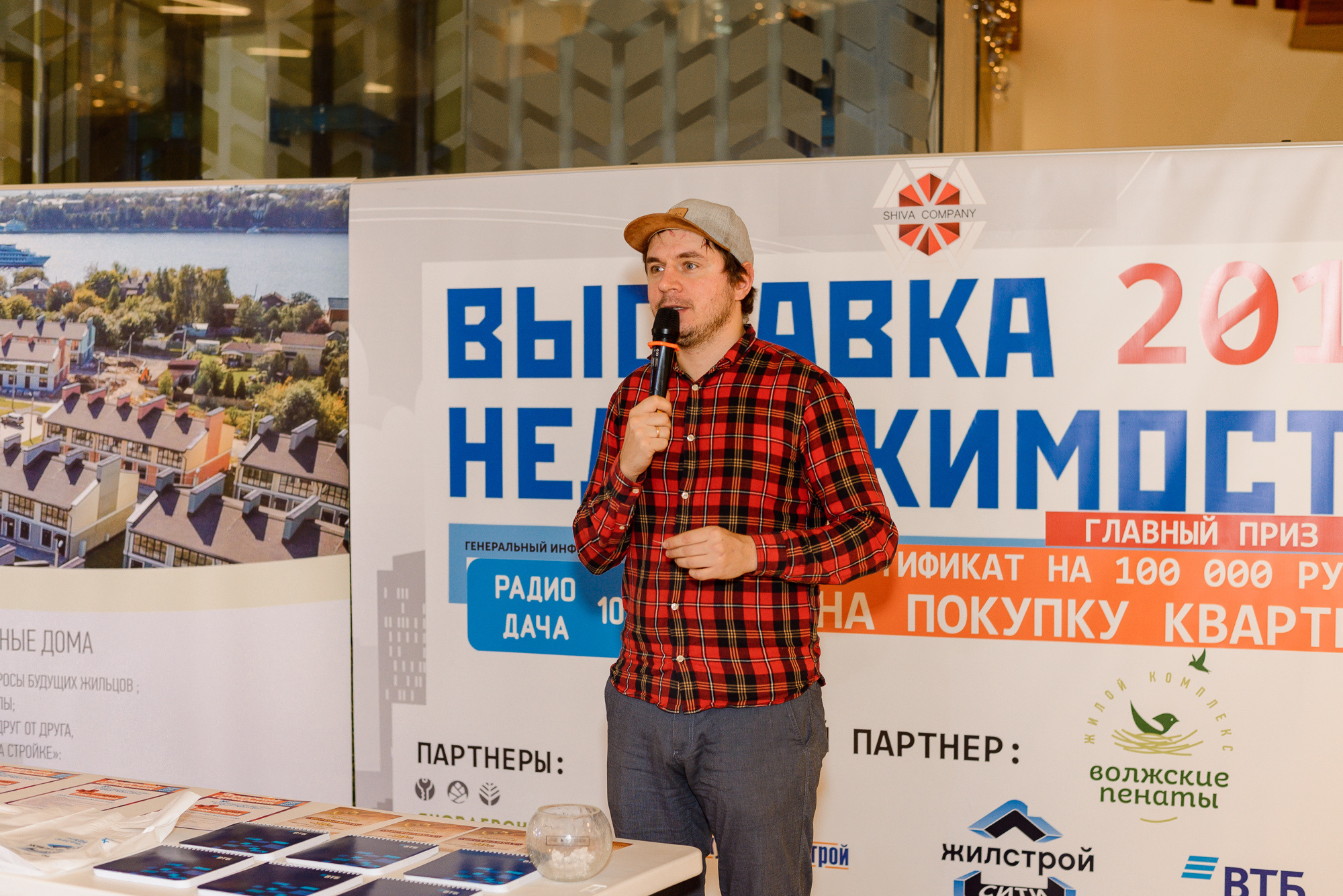 Выставка недвижимости 2019 в Ярославле