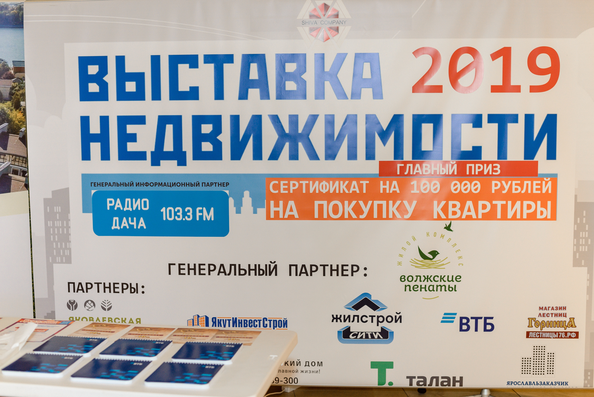 Выставка недвижимости 2019 в Ярославле
