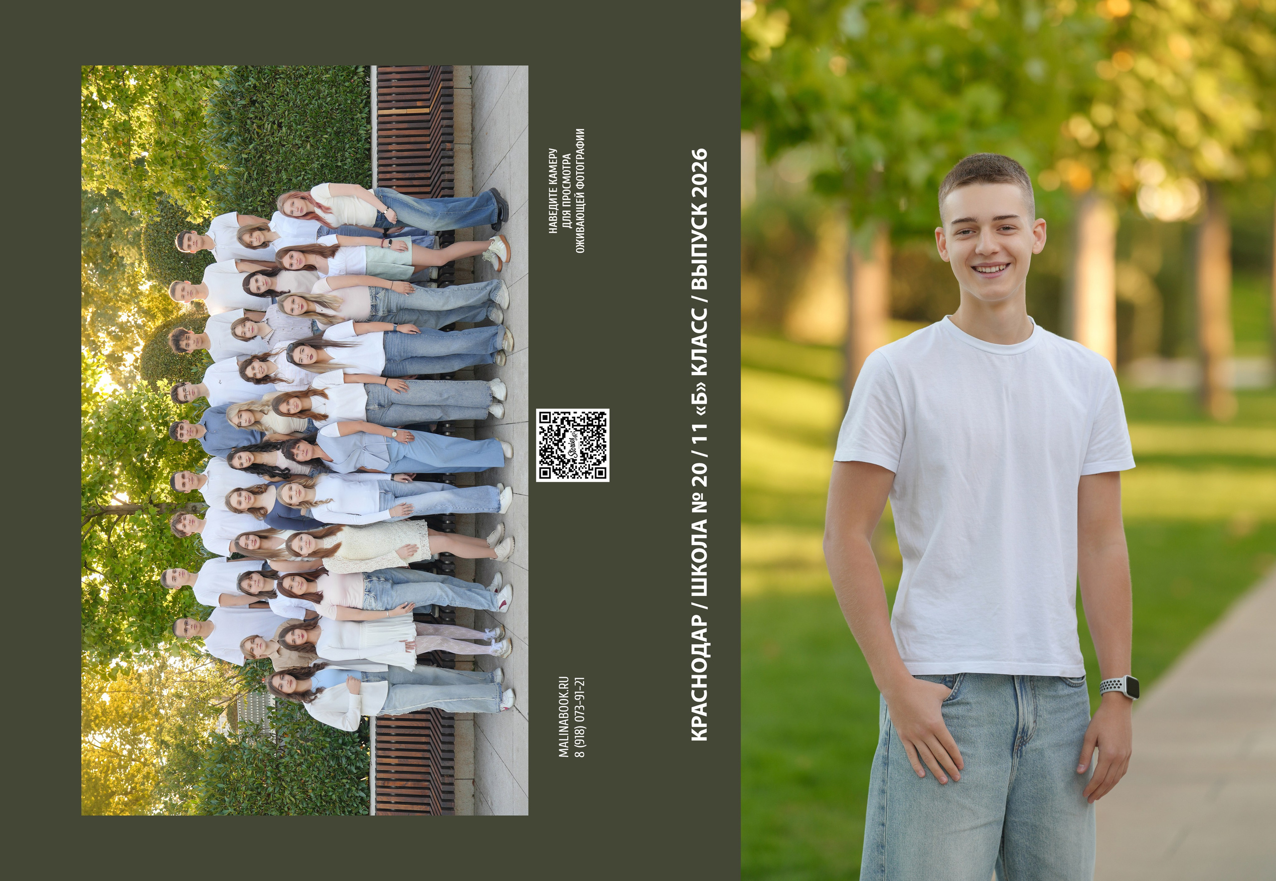ШКОЛА 20-11Б. Красивый выпускной альбом в Краснодаре