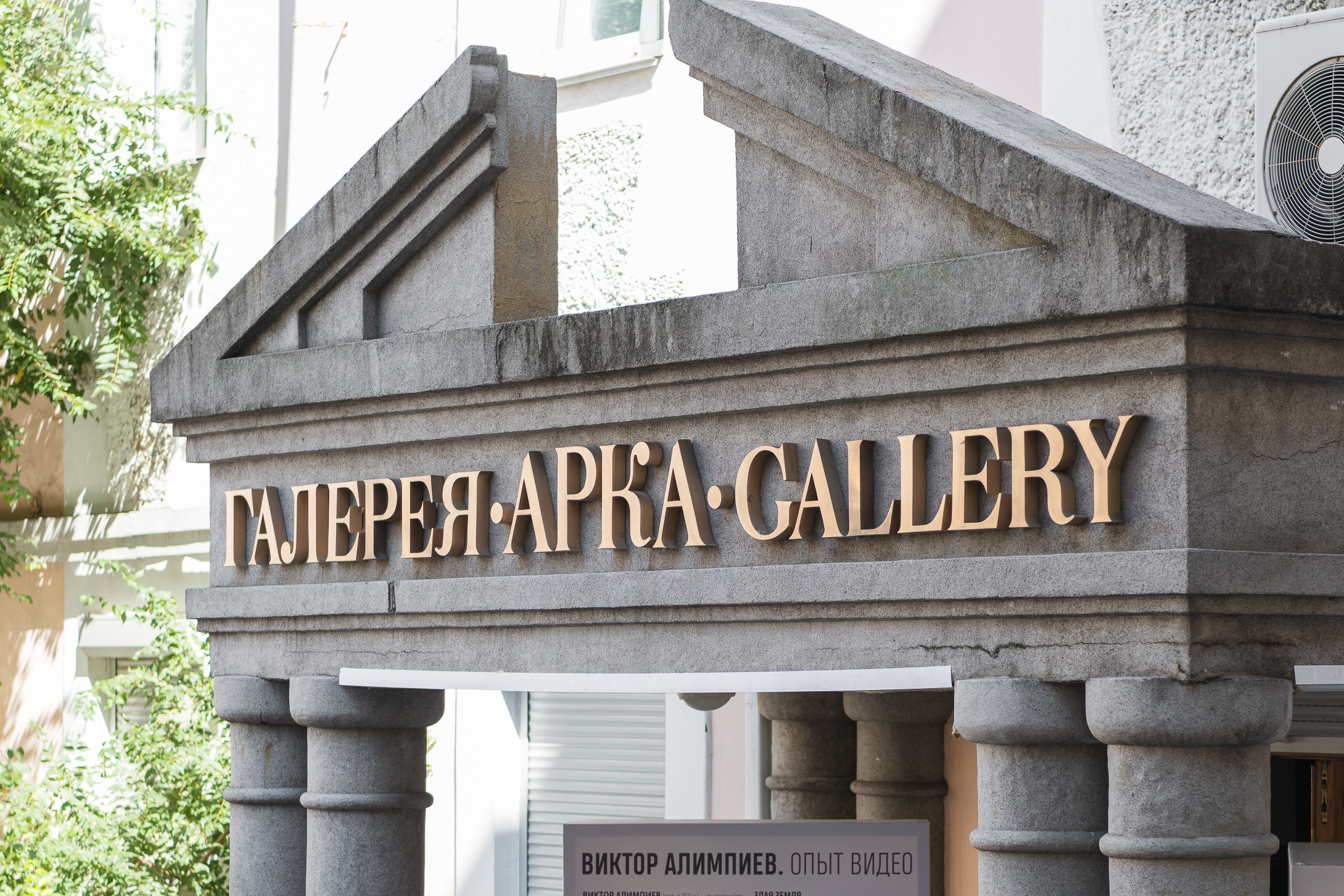 ВИКТОР АЛИМПИЕВ. ОПЫТ ВИДЕО. ВЫСТАВКА. ГАЛЕРЕЯ АРКА. Любимый фотограф