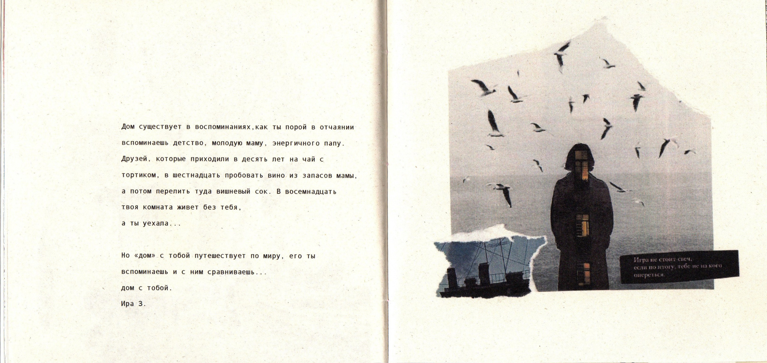 Хрупкий дом. Фотограф Анна Кирнос