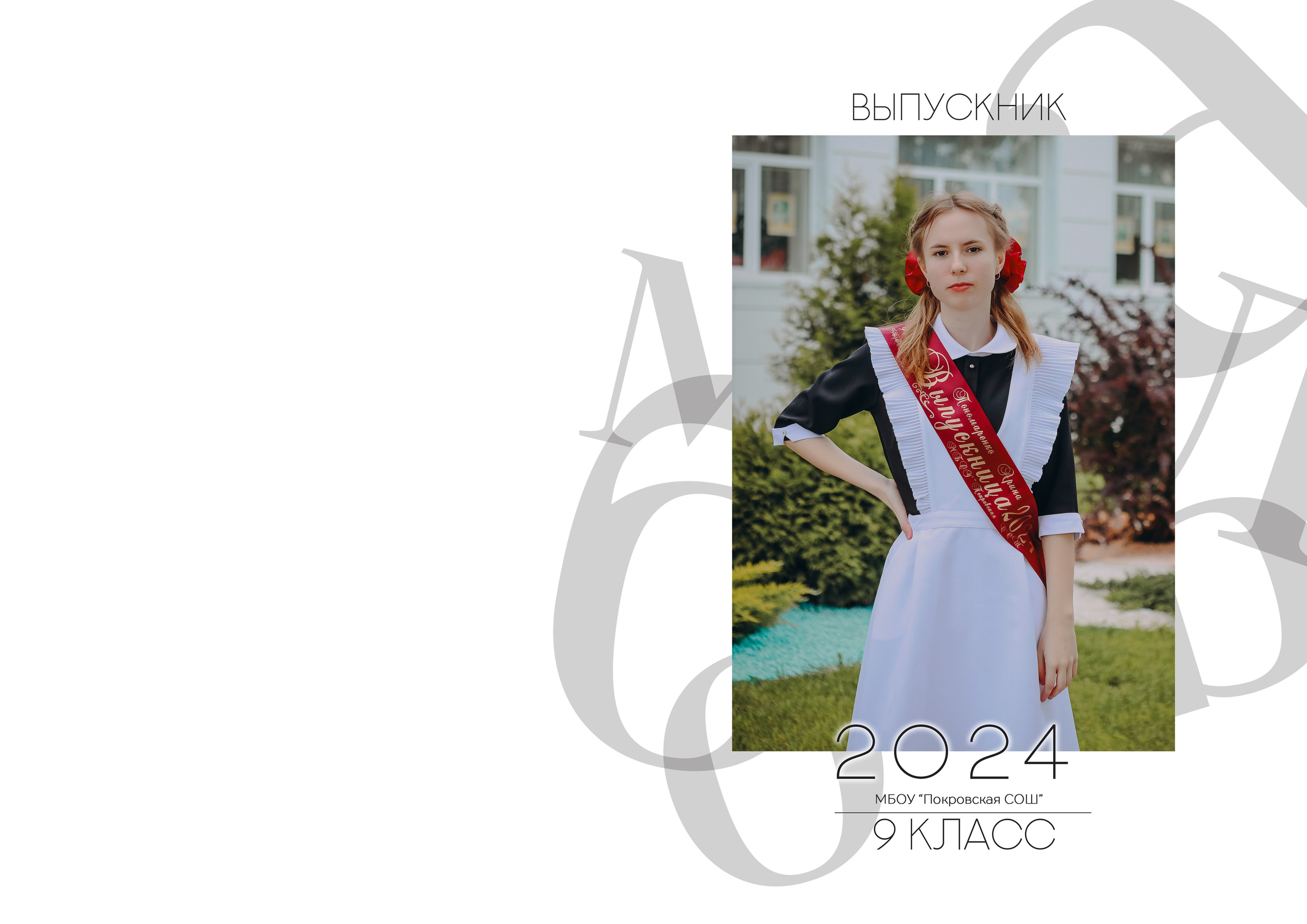 ШАБЛОН покровка. Яковлева Екатерина. Школьный и семейный фотограф