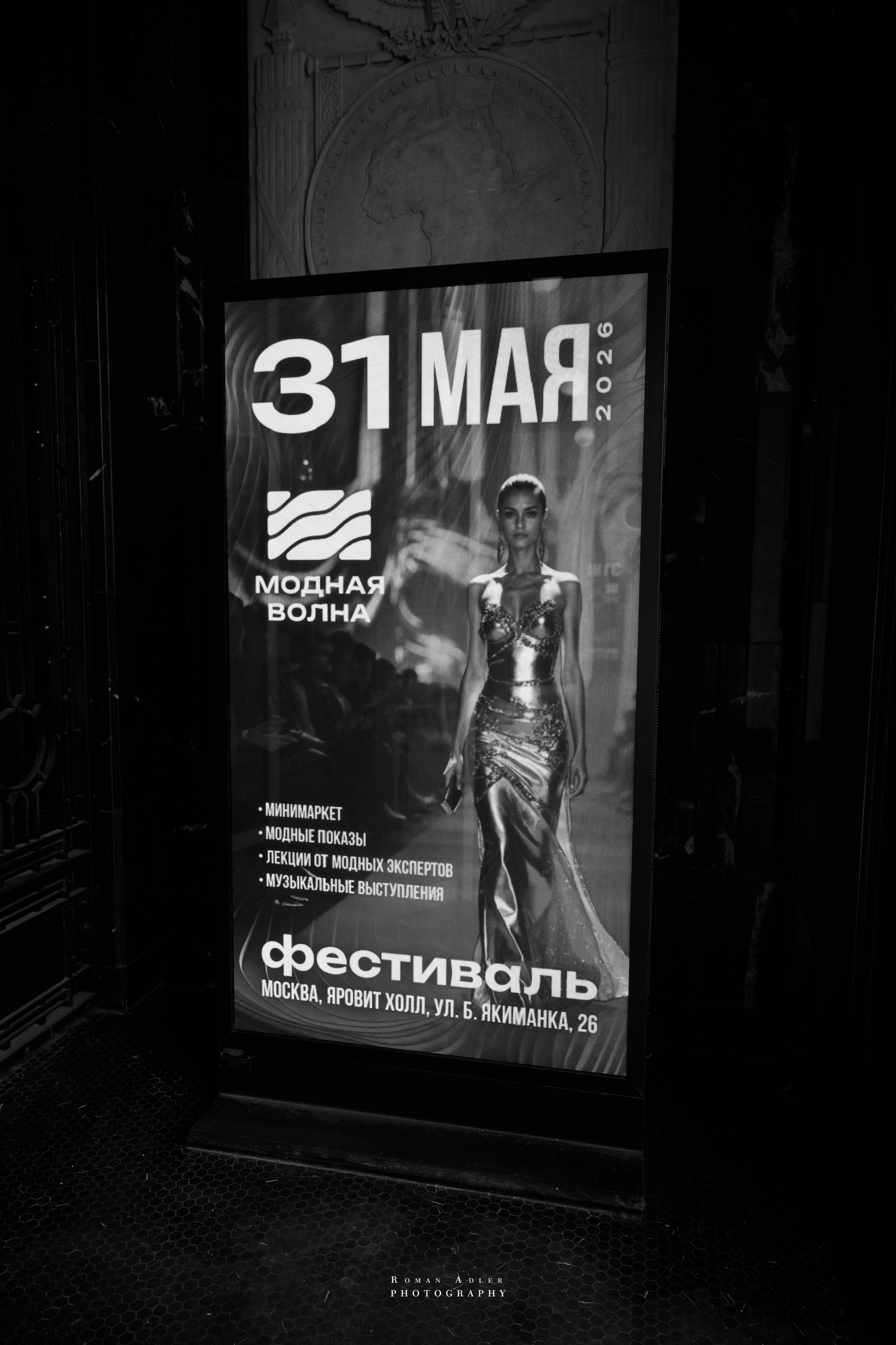 Fashion-фестиваль Модная Волна