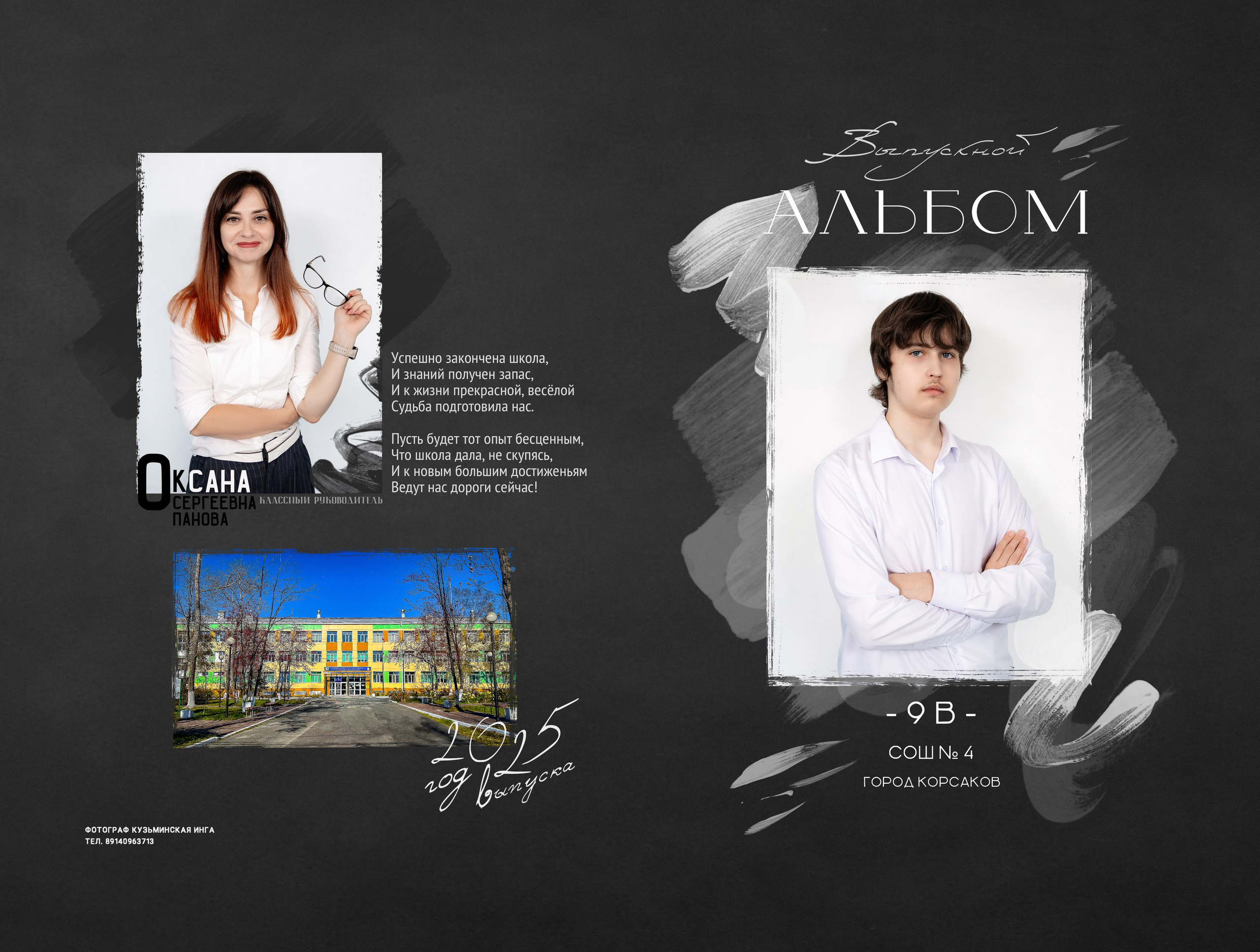 Школа: Альбомы. Инга Кузьминская ТОП-фотограф г. Корсаков